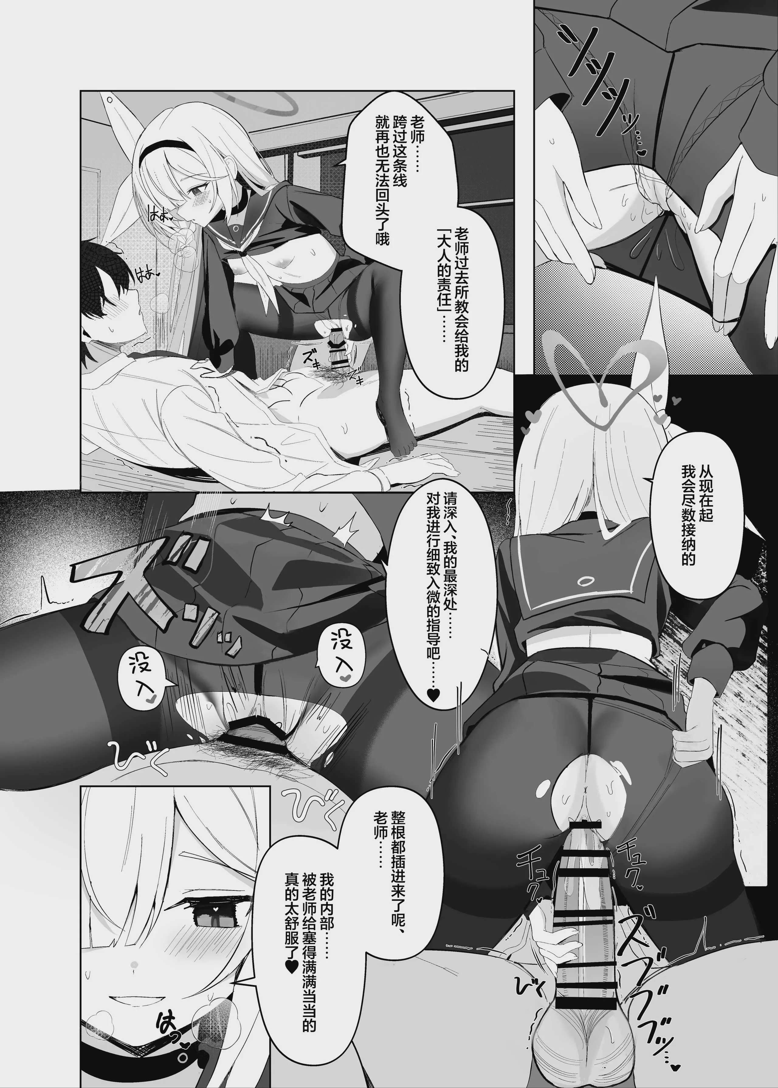 [愛をこめて (イブ)] 最も無垢な白を、最も深い黒で縛り付けて (ブルーアーカイブ)｜将最无瑕的白、以最深邃的黑永生锁缚