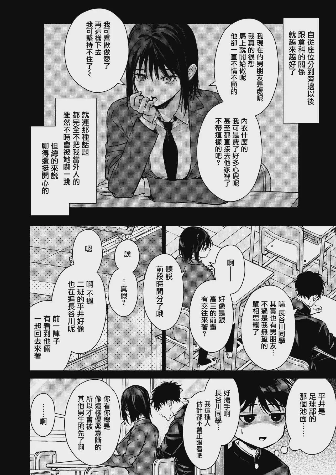 [みずゆき] 本当は君が (コミックホットミルク 2026年8月号) [DL版]