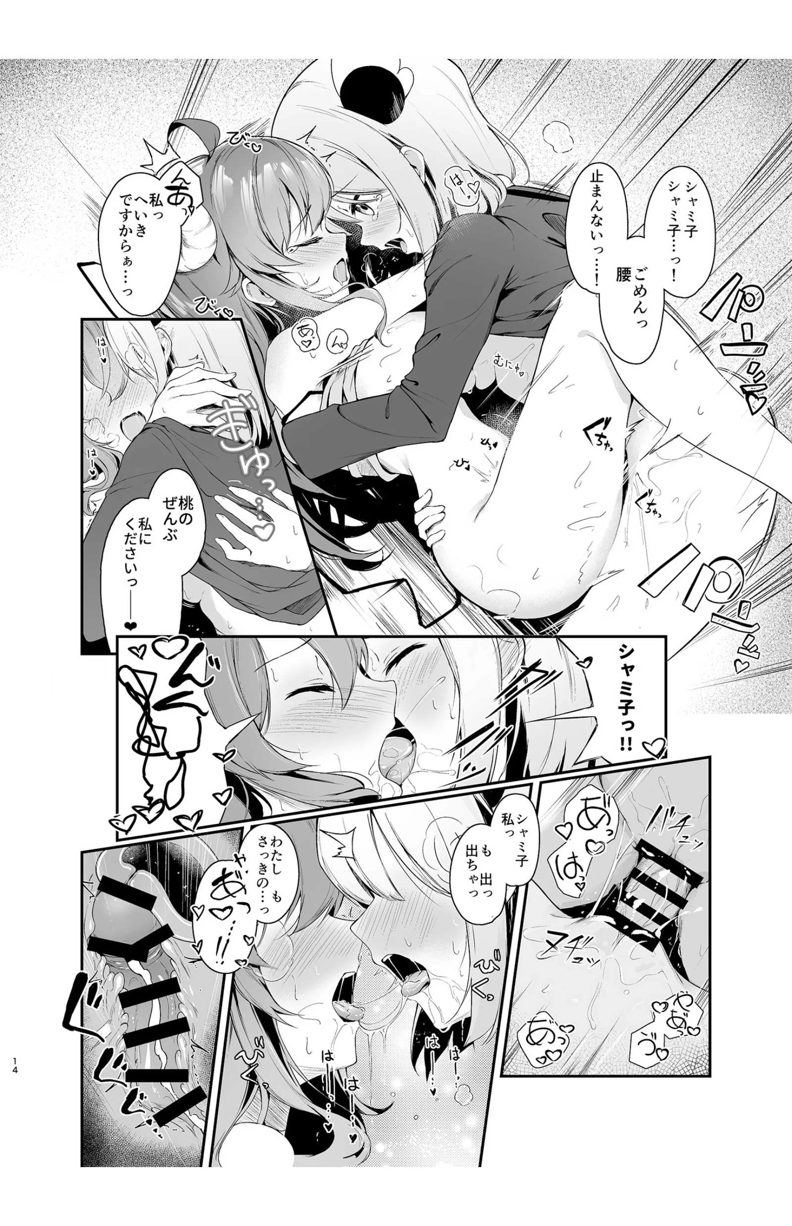(C100) [つゆだくシュガー (すずしも)] 魔法少女のXXXレッスン (まちカドまぞく) [DL版]