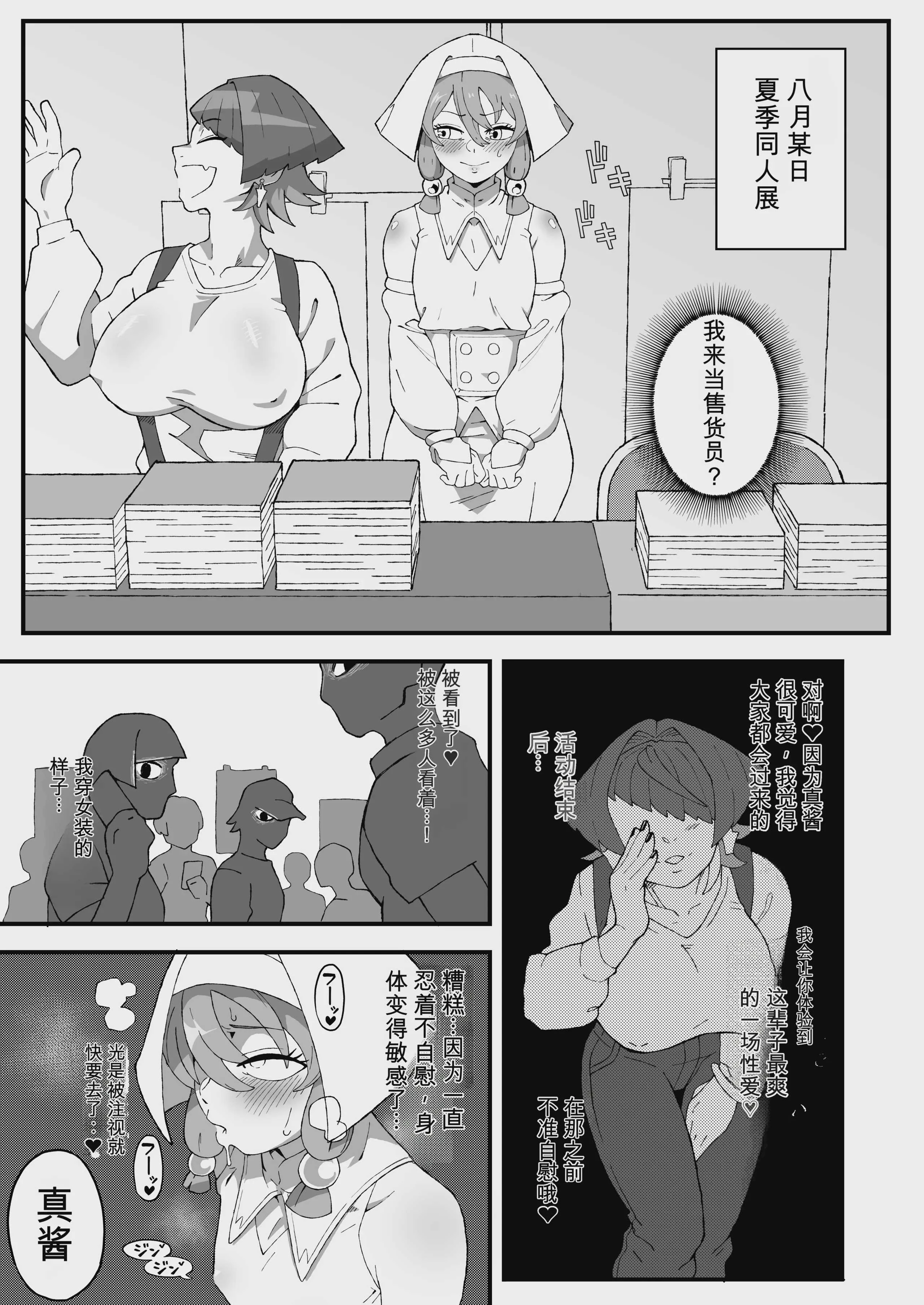 [妄想畑 (はたけ)] オフパコ失敗!？ふたなり漫画家の彼女になったオレ｜线下约炮失败！我成了扶她漫画家的女朋友 [DL版]