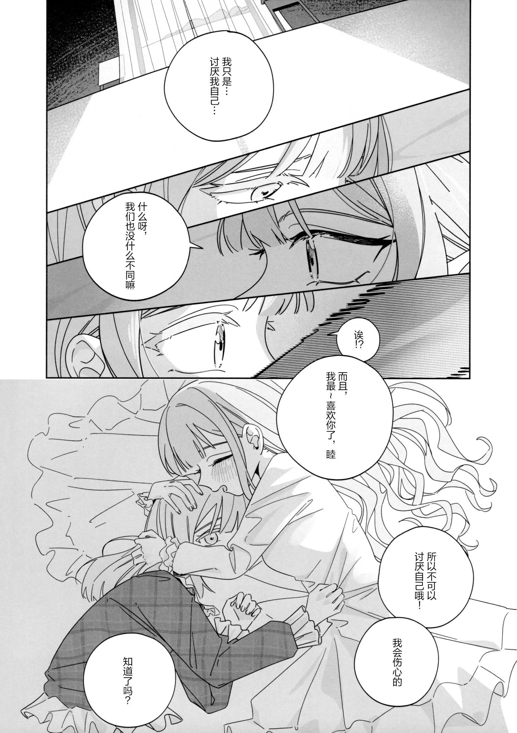 (C07) [青雨アメ] Mea Pars 02 (BanG Dream! Ave Mujica) [简体汉语] [Script7810]