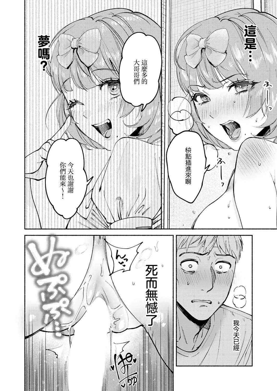 [伊藤あんよ] 偶像也想XXX!｜アイドルだって×××シたい! (COMIC アンスリウム 2026年7月号) [中国翻訳] [DL版]