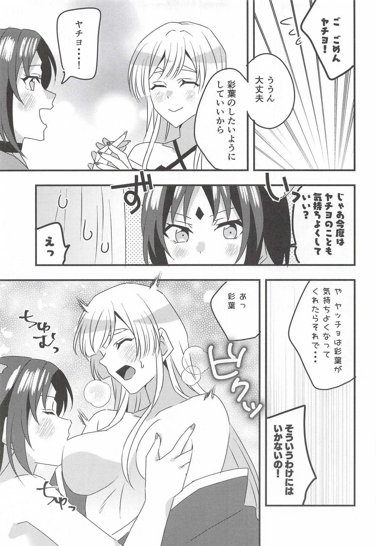 [アキノメルパ] VRヤチヨwithふたなり彩葉 (超かぐや姫!)