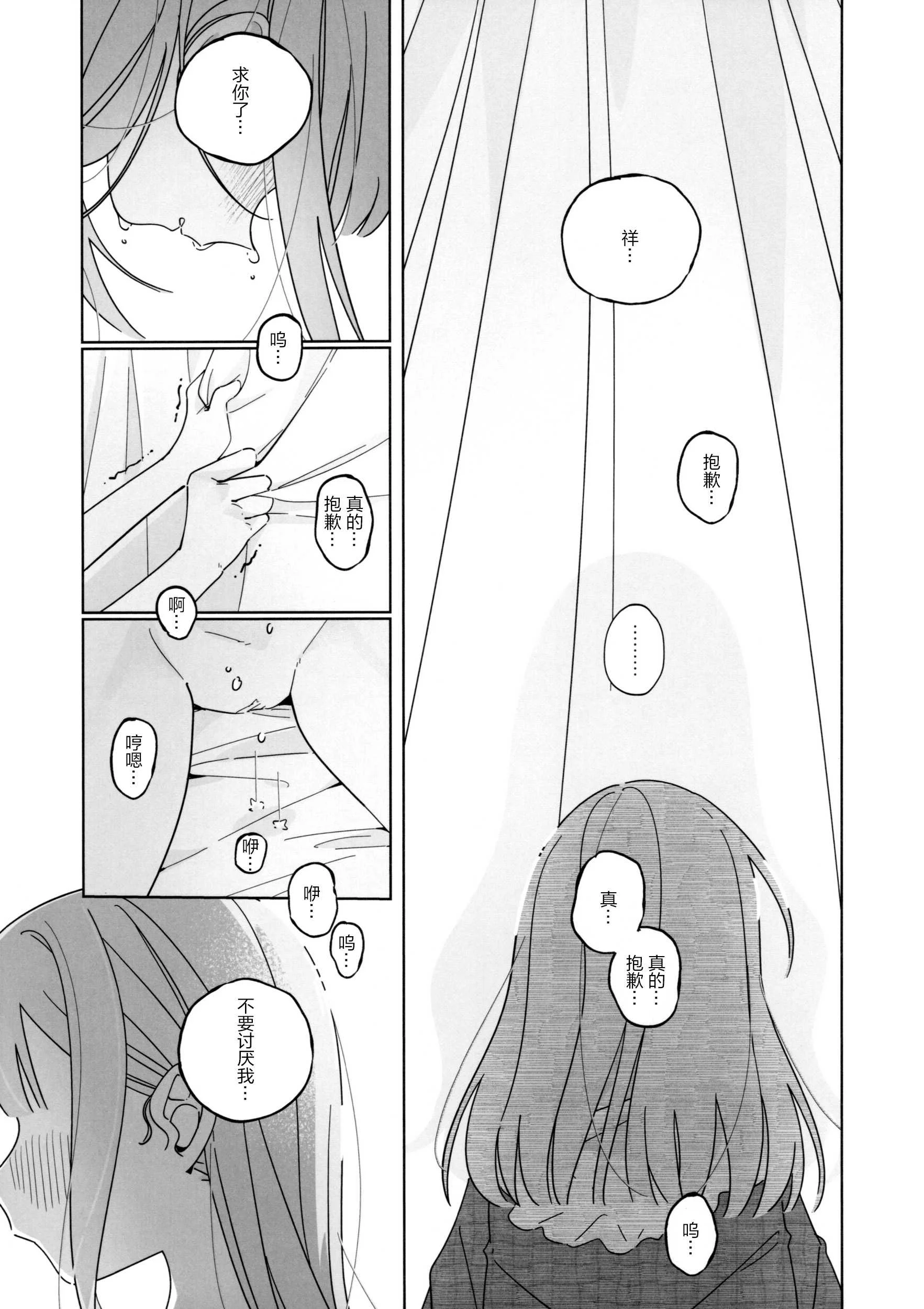 (C07) [青雨アメ] Mea Pars 02 (BanG Dream! Ave Mujica) [简体汉语] [Script7810]