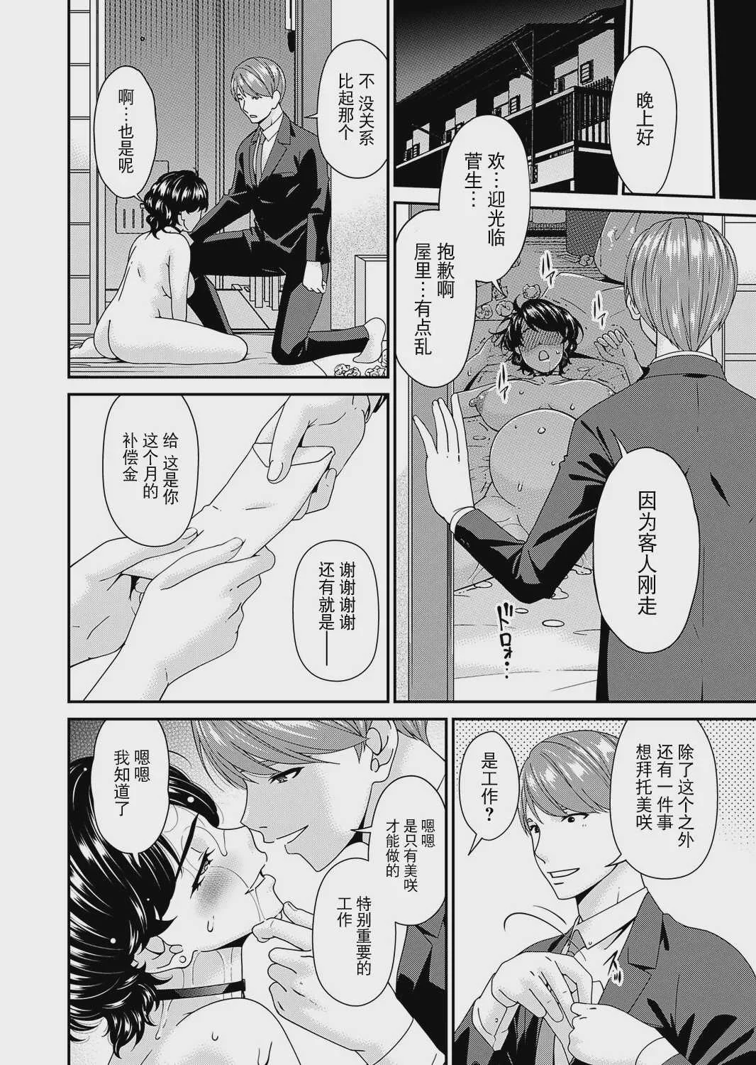 [唄飛鳥] 「艶慾ノ華」 十二輪目「陰樹」（コミックマグナム Vol.207） [DL版]