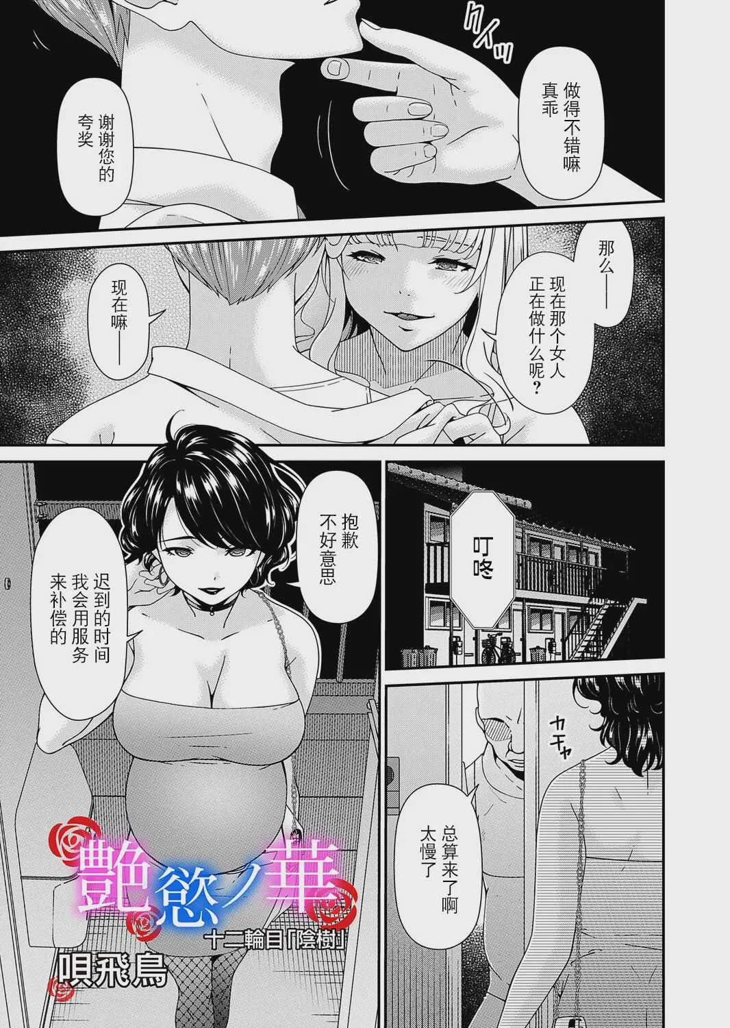 [唄飛鳥] 「艶慾ノ華」 十二輪目「陰樹」（コミックマグナム Vol.207） [DL版]