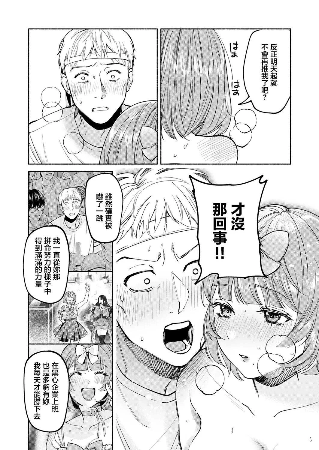 [伊藤あんよ] 偶像也想XXX!｜アイドルだって×××シたい! (COMIC アンスリウム 2026年7月号) [中国翻訳] [DL版]