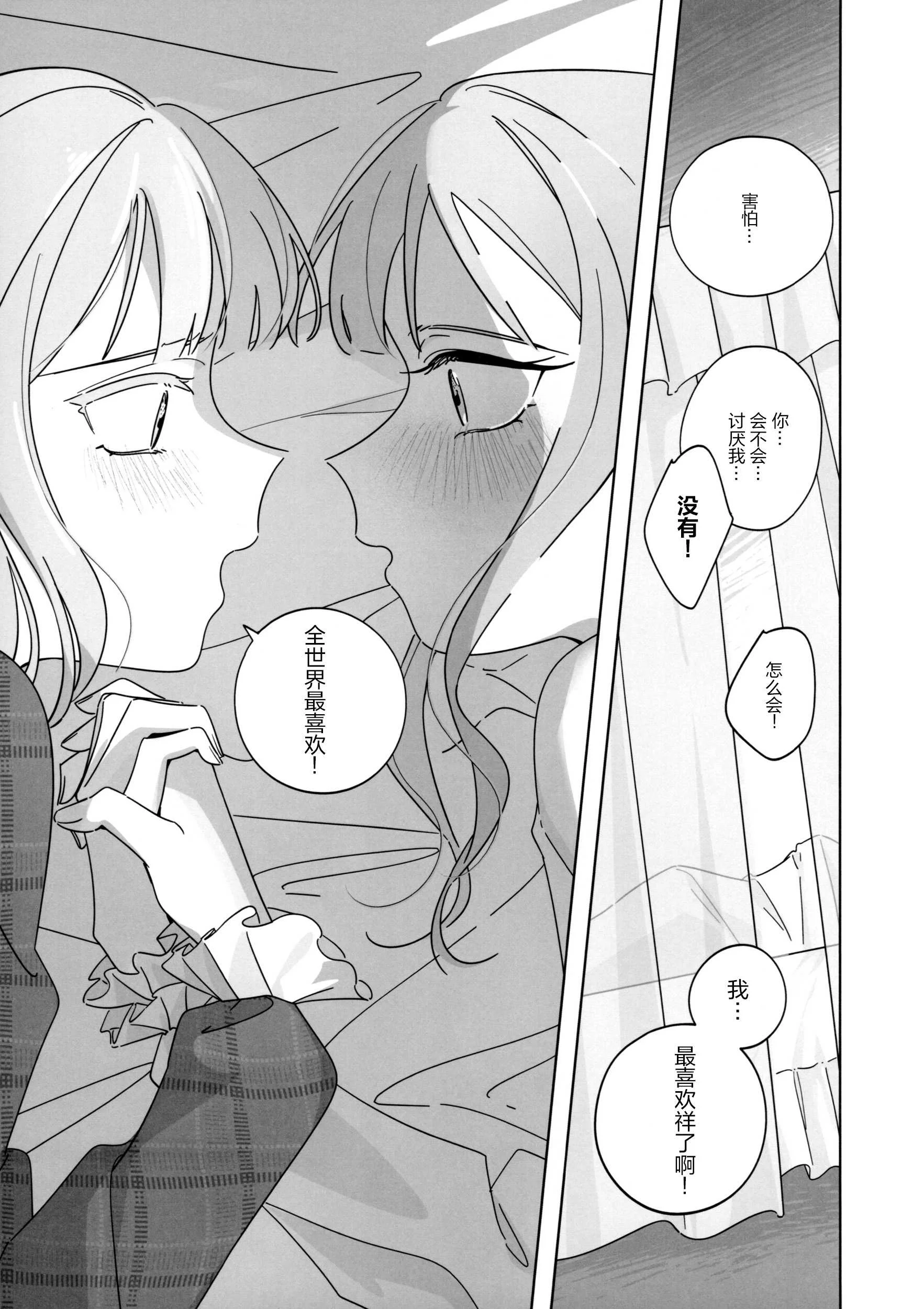 (C07) [青雨アメ] Mea Pars 02 (BanG Dream! Ave Mujica) [简体汉语] [Script7810]