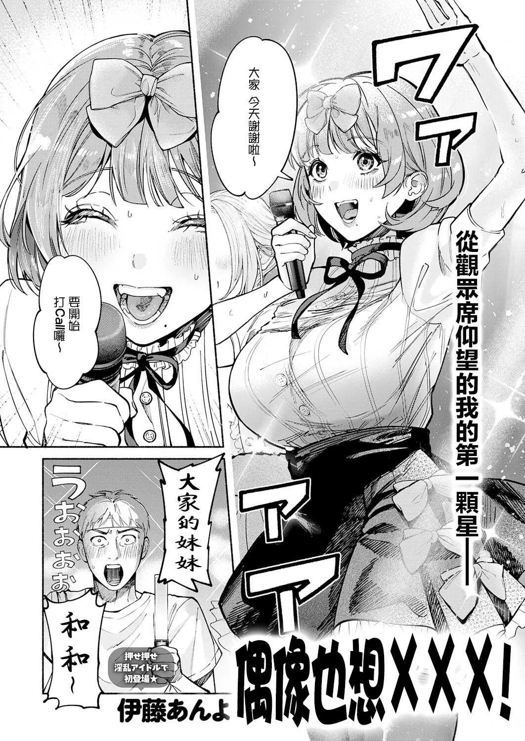 [伊藤あんよ] 偶像也想XXX!｜アイドルだって×××シたい! (COMIC アンスリウム 2026年7月号) [中国翻訳] [DL版]