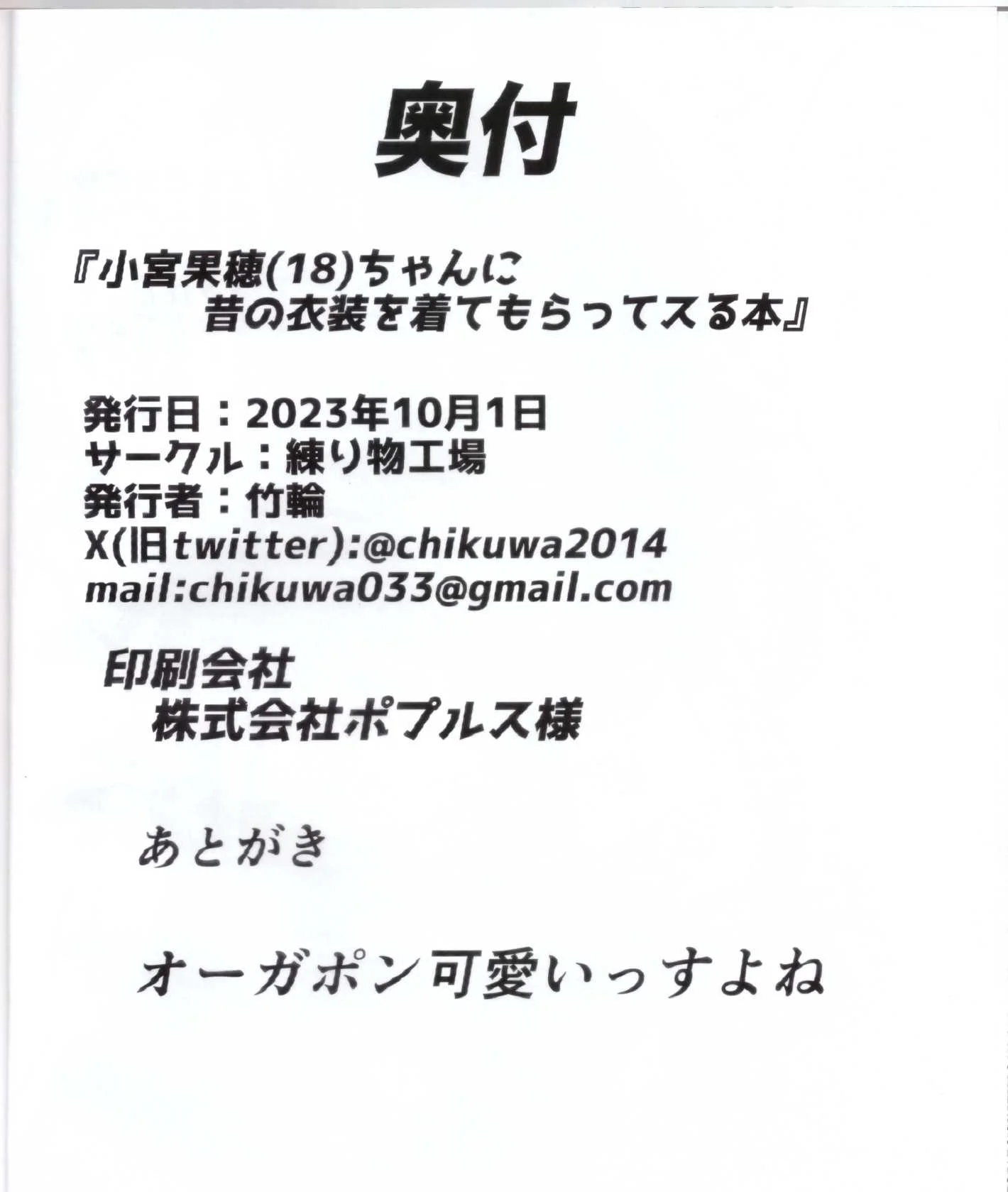 [練り物工場] 小宮果穂(18)ちゃんに昔の衣装着てもらってする本 (アイドルマスター シャイニーカラーズ) [中国翻訳]