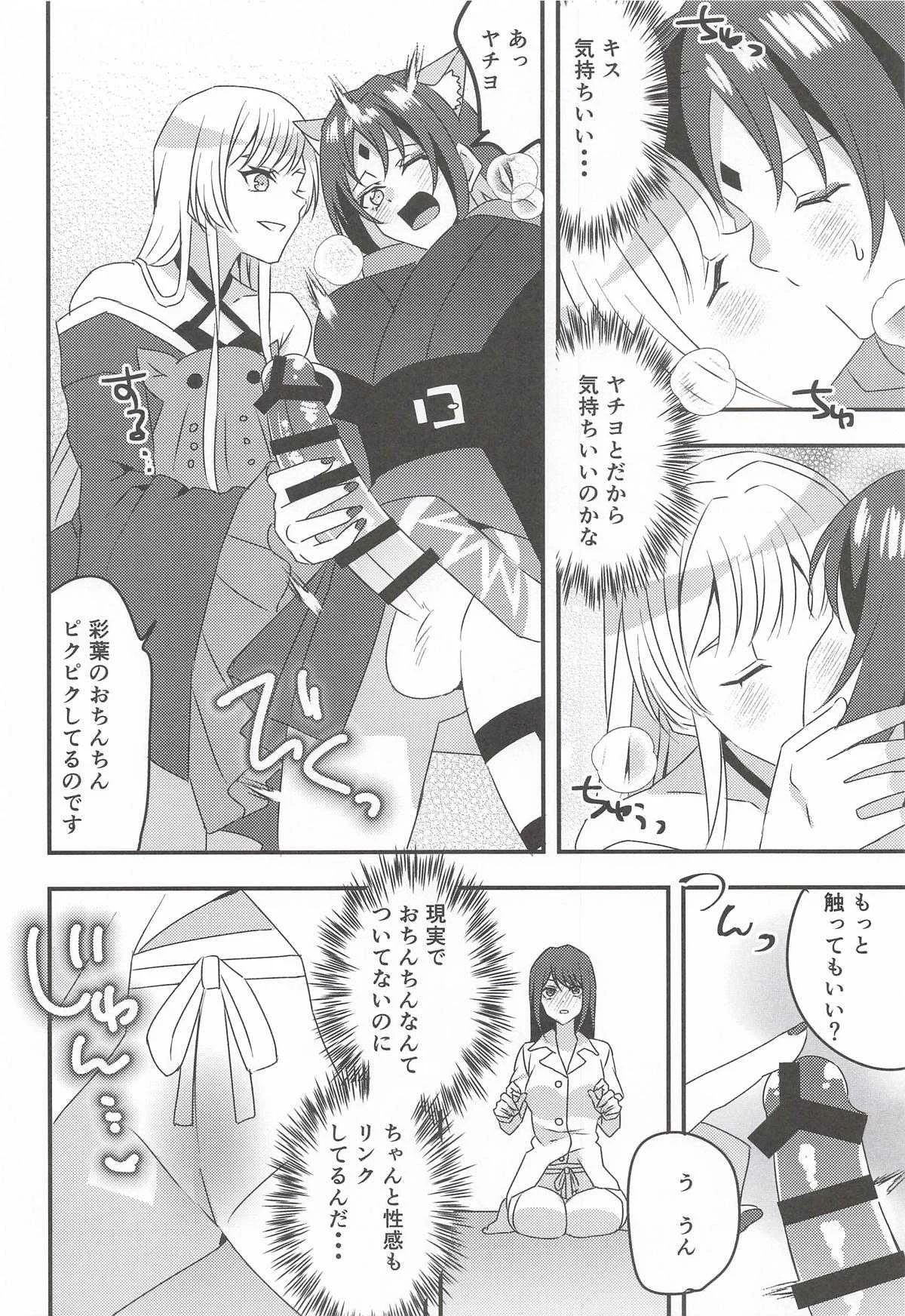 [アキノメルパ] VRヤチヨwithふたなり彩葉 (超かぐや姫!)
