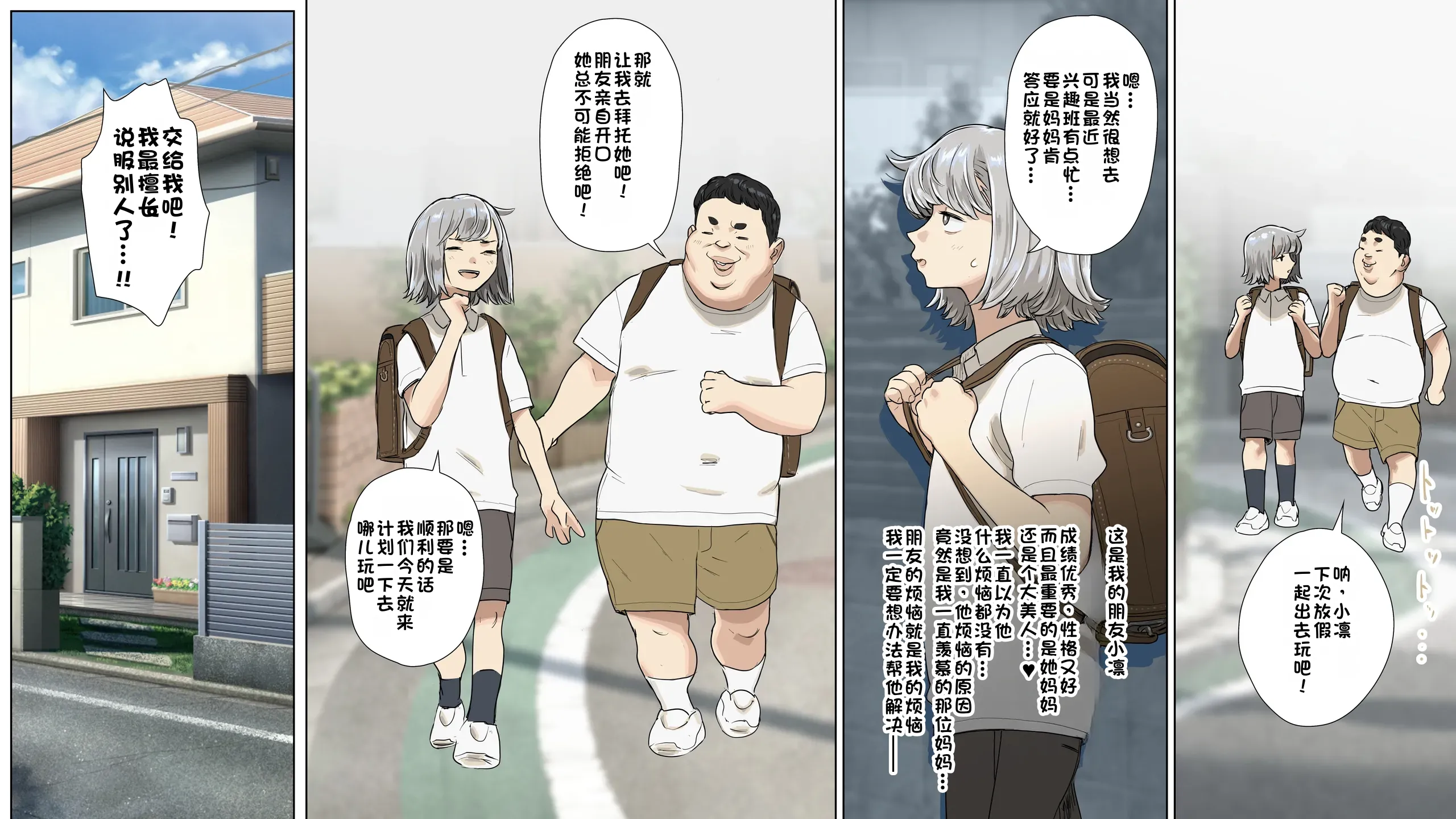 [コシゴエ] 用鸡巴解决朋友烦恼的故事。｜友达の悩みをチ〇ポで解决する话。