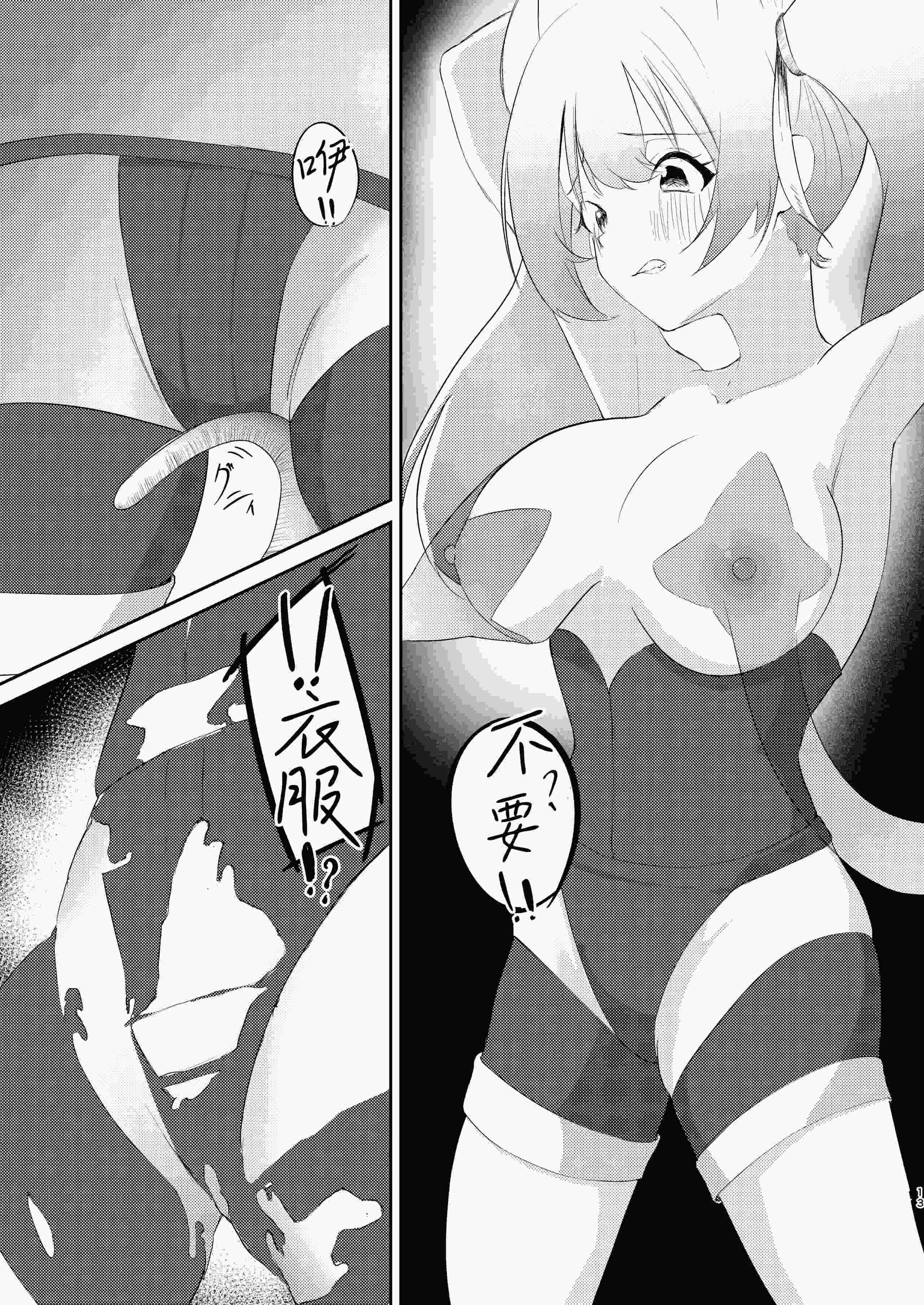 [サンシキダンゴ] 魔法少女の敗北｜魔法少女的战败