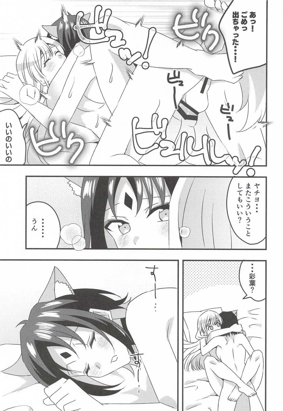 [アキノメルパ] VRヤチヨwithふたなり彩葉 (超かぐや姫!)