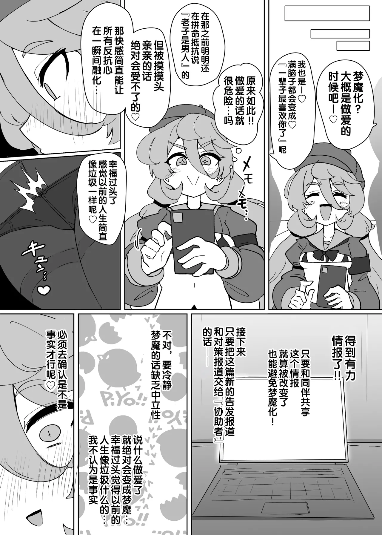 [あるふれっ鸟] ヒロインプロフィール⑧