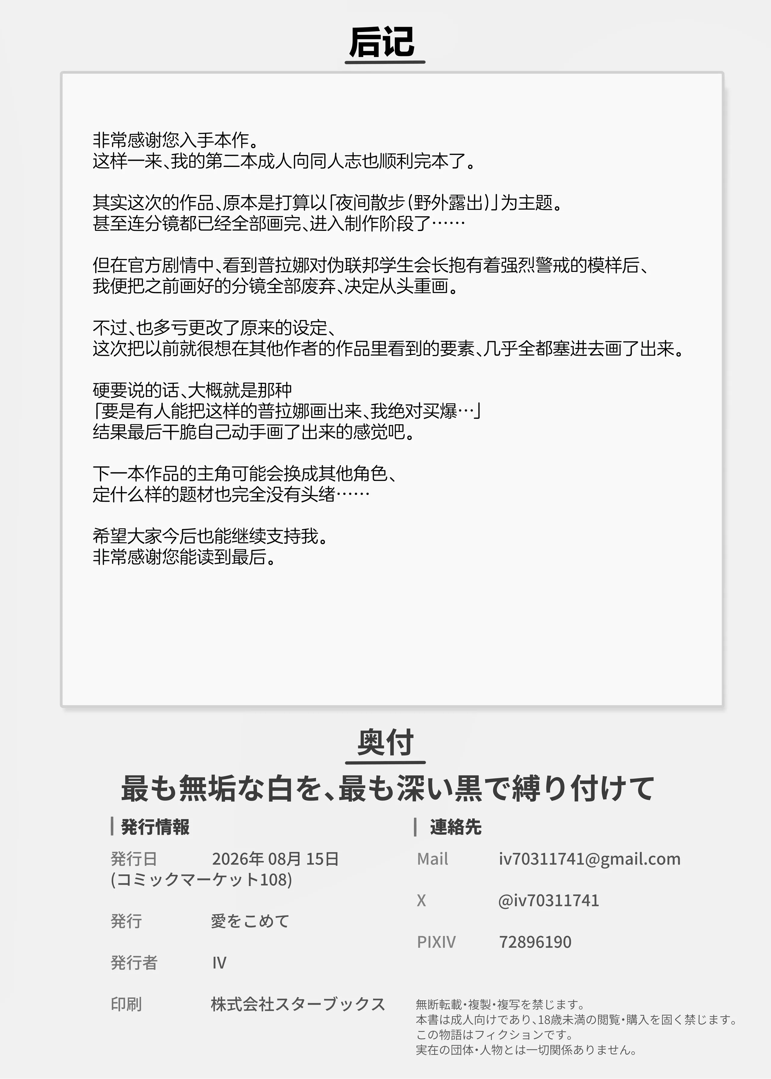 [愛をこめて (イブ)] 最も無垢な白を、最も深い黒で縛り付けて (ブルーアーカイブ)｜将最无瑕的白、以最深邃的黑永生锁缚