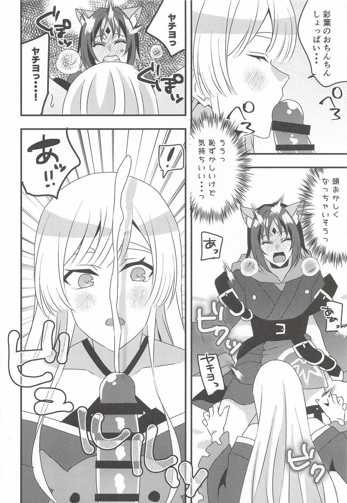 [アキノメルパ] VRヤチヨwithふたなり彩葉 (超かぐや姫!)