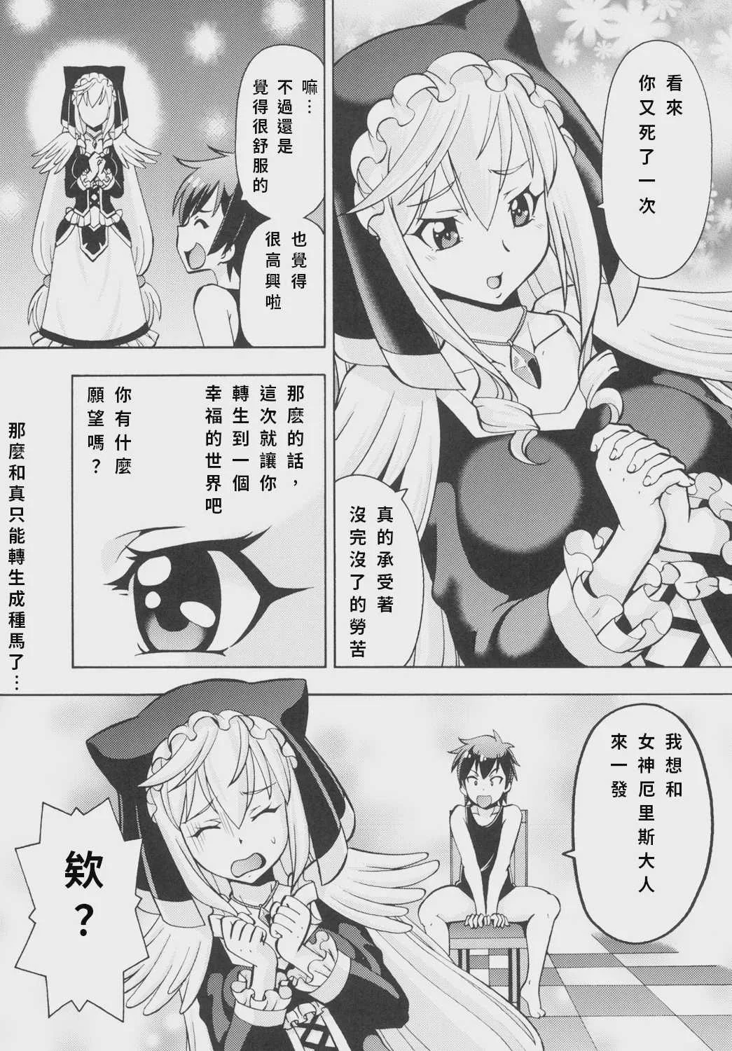 [トラ屋 (ITOYOKO)] えろ素晴らしい世界に中出しを! 3 (この素晴らしい世界に祝福を!) [中国翻訳] [DL版]