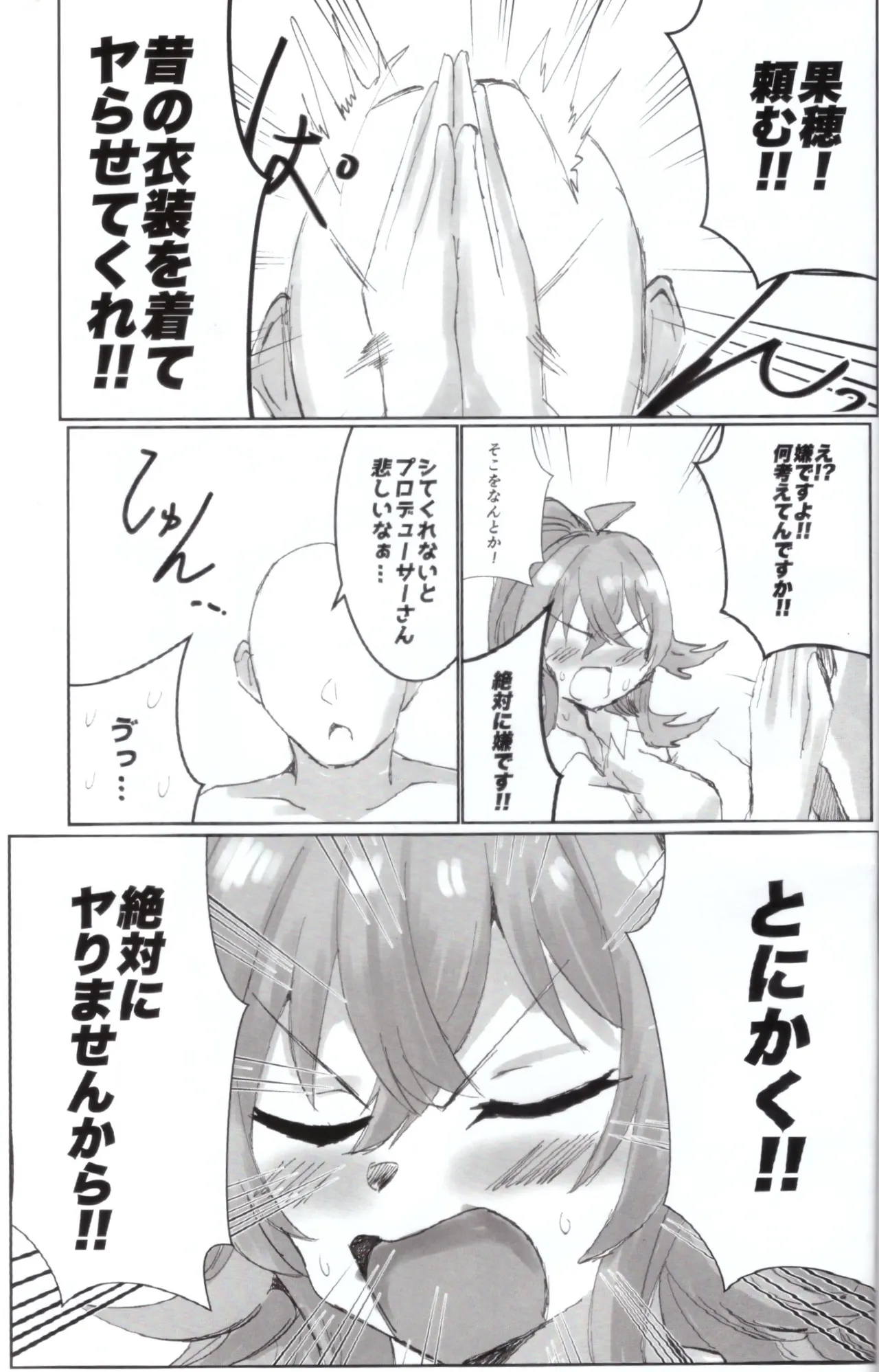 [練り物工場] 小宮果穂(18)ちゃんに昔の衣装着てもらってする本 (アイドルマスター シャイニーカラーズ) [中国翻訳]