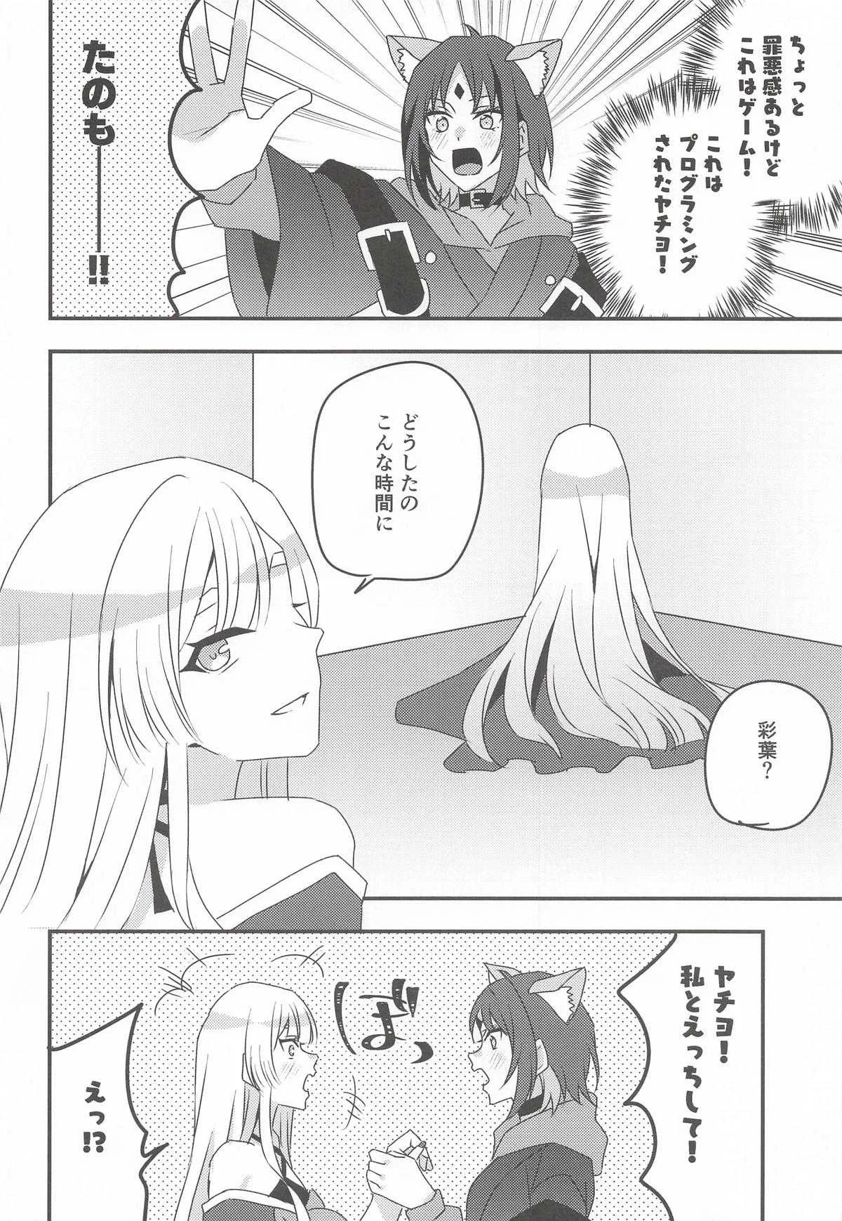 [アキノメルパ] VRヤチヨwithふたなり彩葉 (超かぐや姫!)