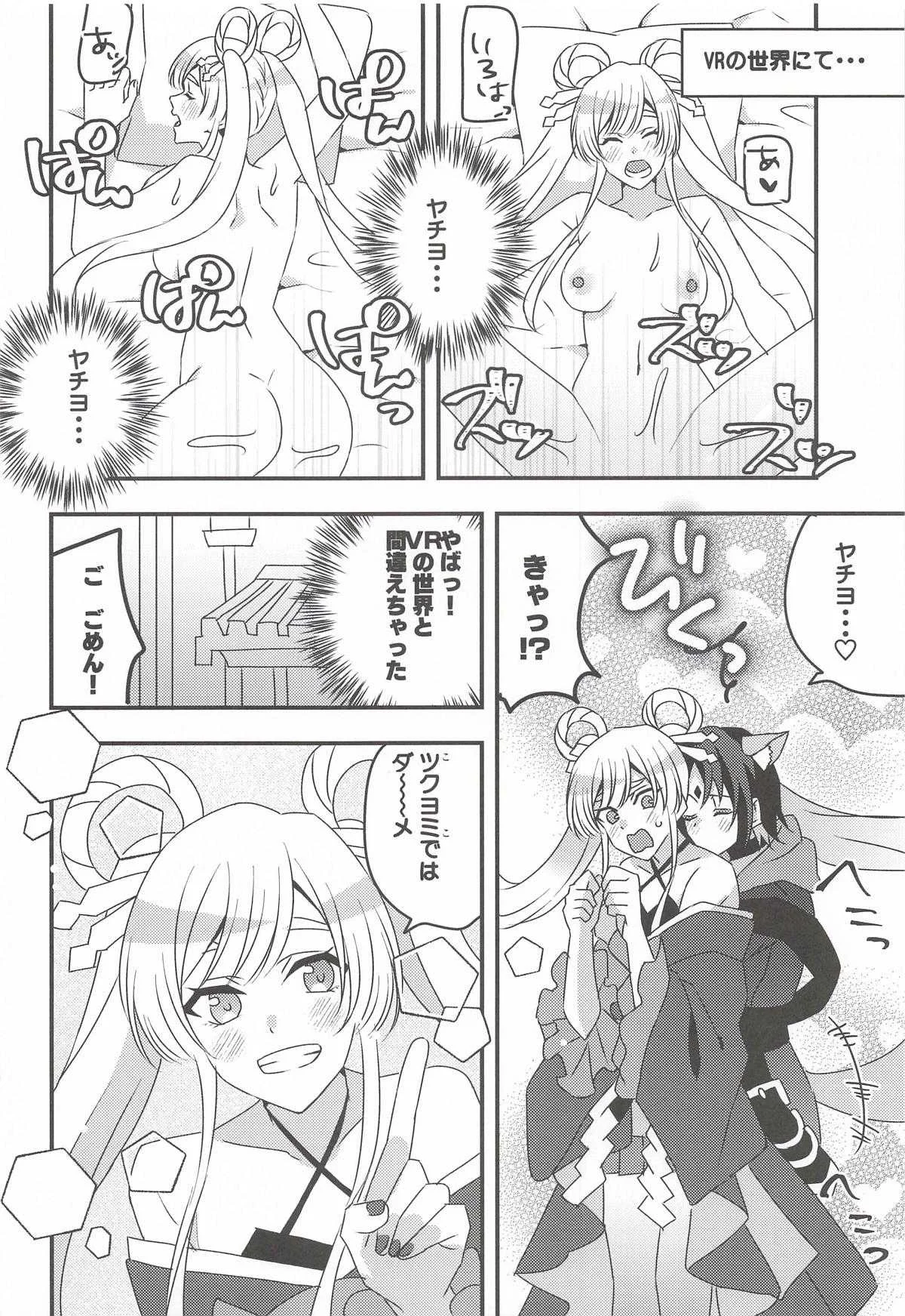 [アキノメルパ] VRヤチヨwithふたなり彩葉 (超かぐや姫!)