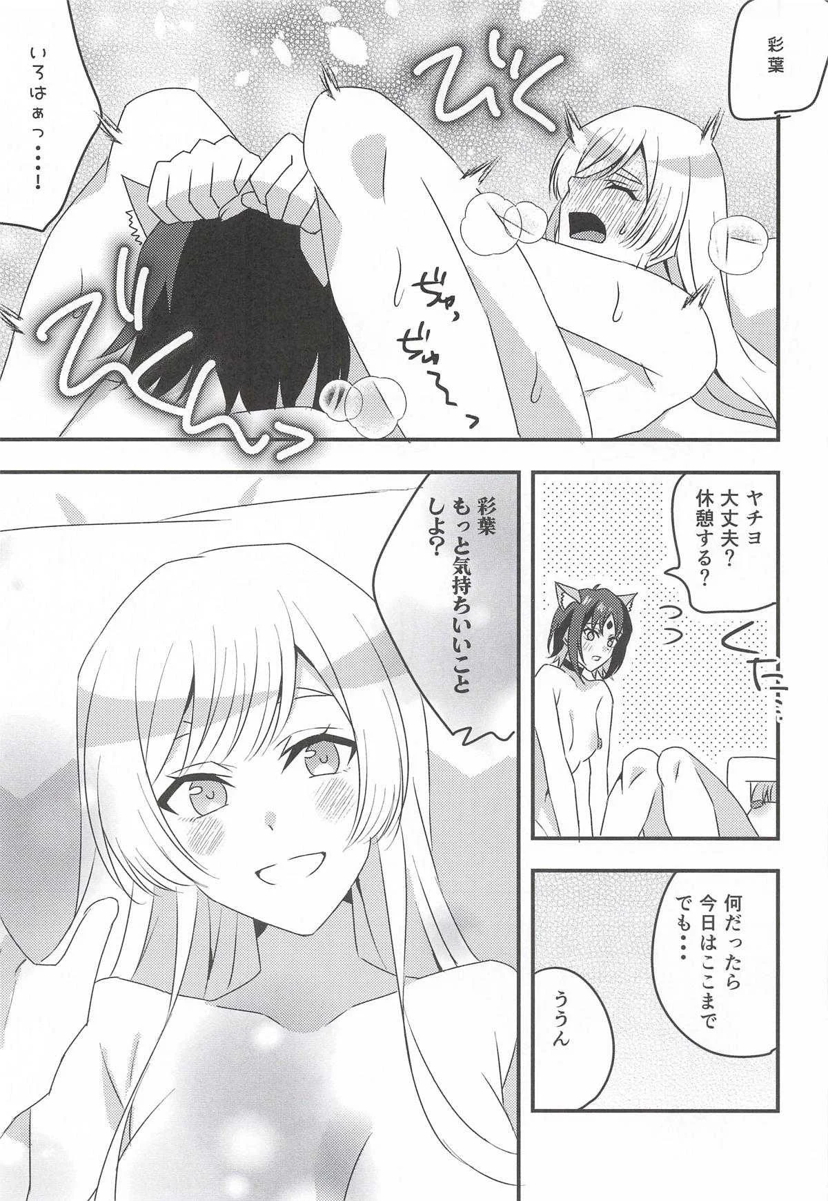 [アキノメルパ] VRヤチヨwithふたなり彩葉 (超かぐや姫!)