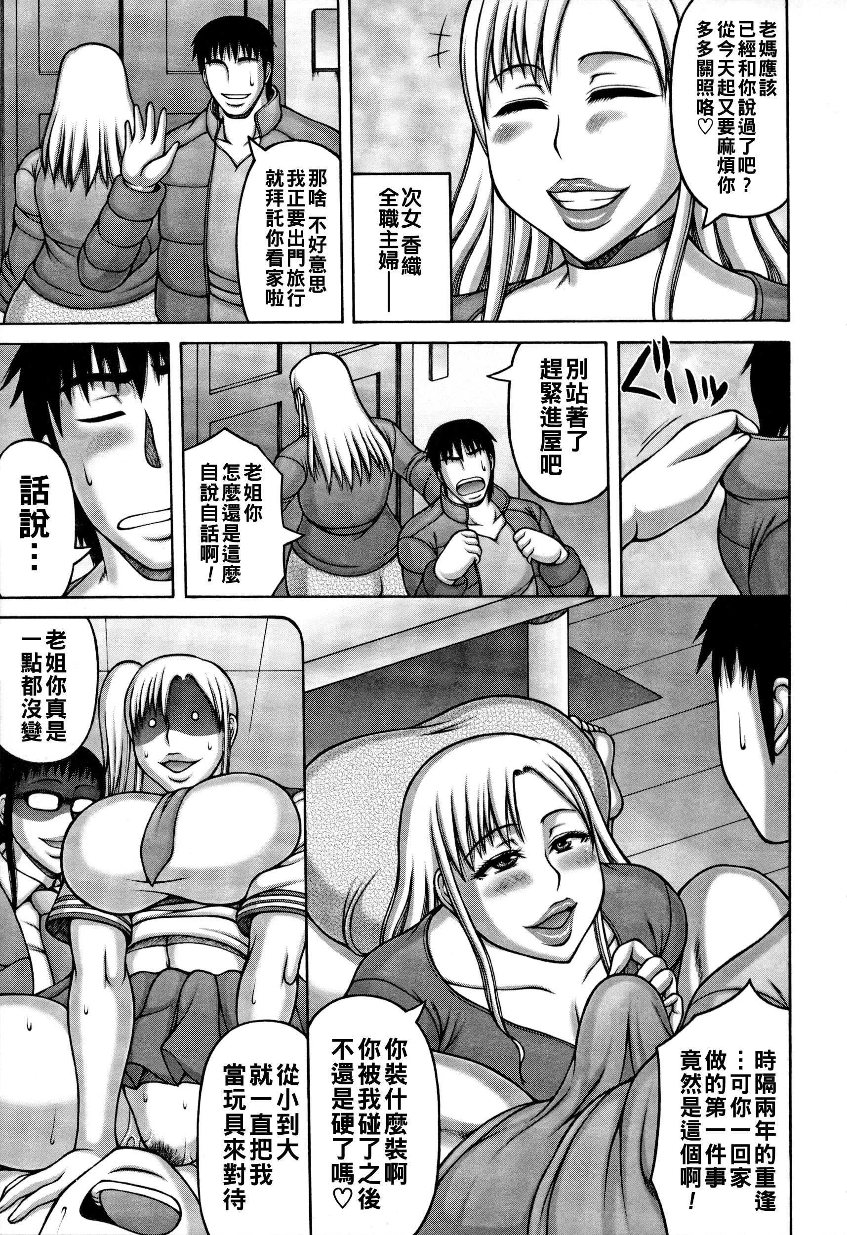 [榊歌丸] ビッチ姉×2