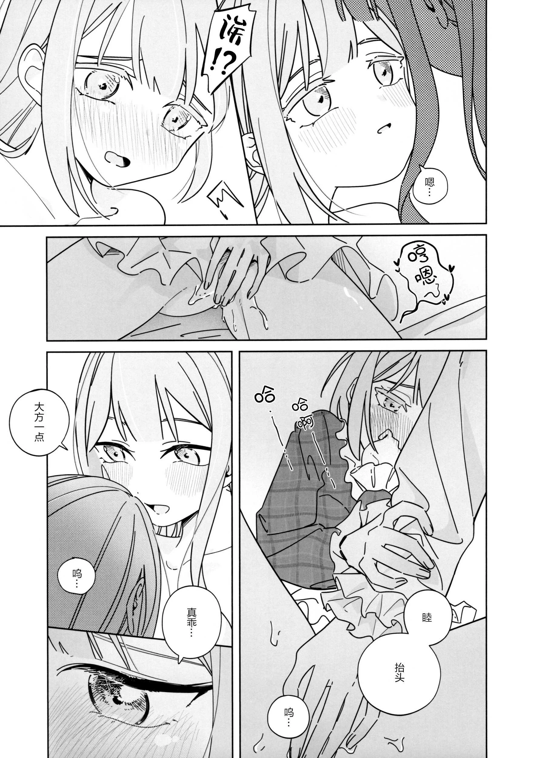 (C07) [青雨アメ] Mea Pars 02 (BanG Dream! Ave Mujica) [简体汉语] [Script7810]