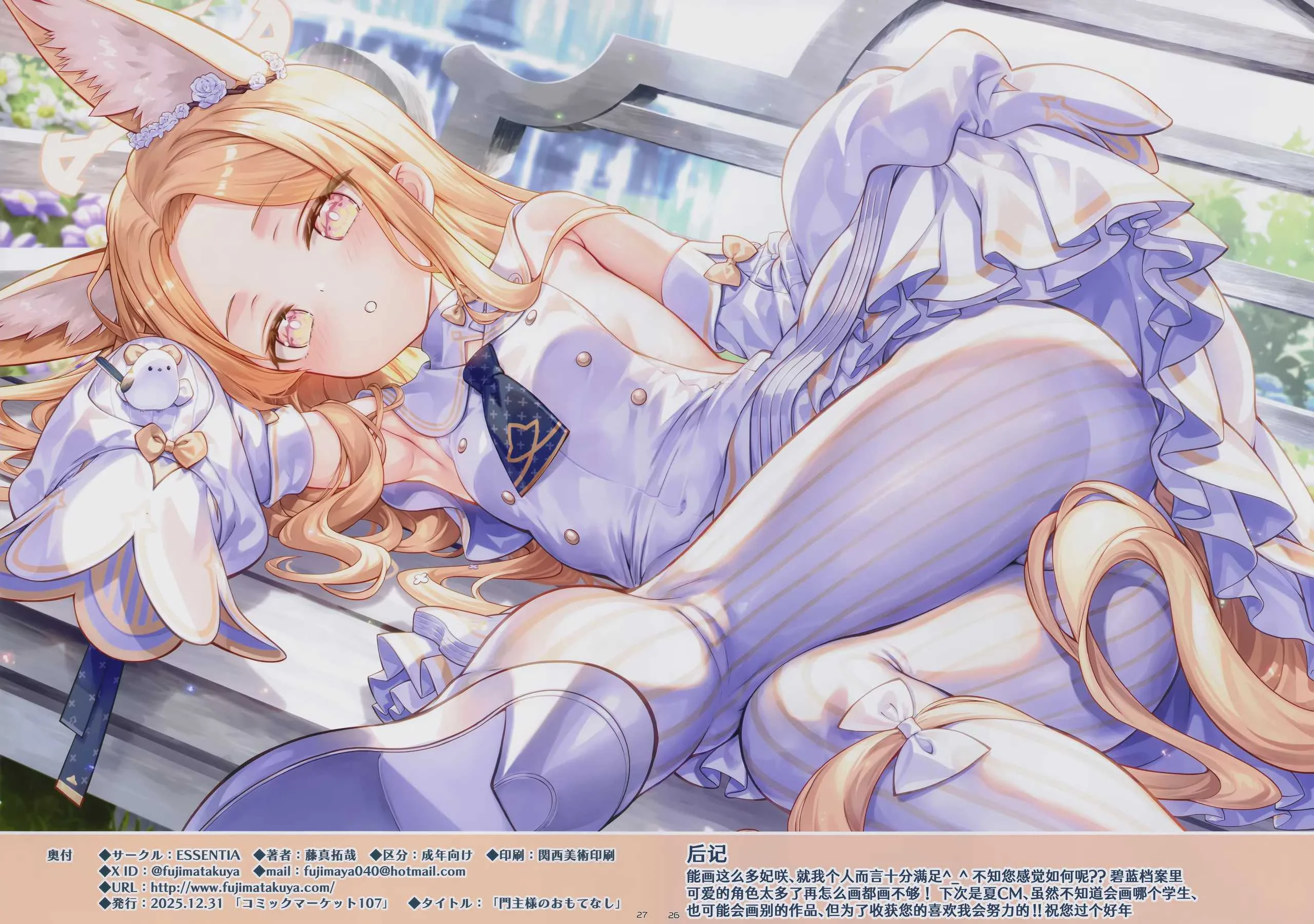 (C107) [ESSENTIA (藤真拓哉)] 門主様のおもてなし (ブルーアーカイブ)｜门主大人的待客之道