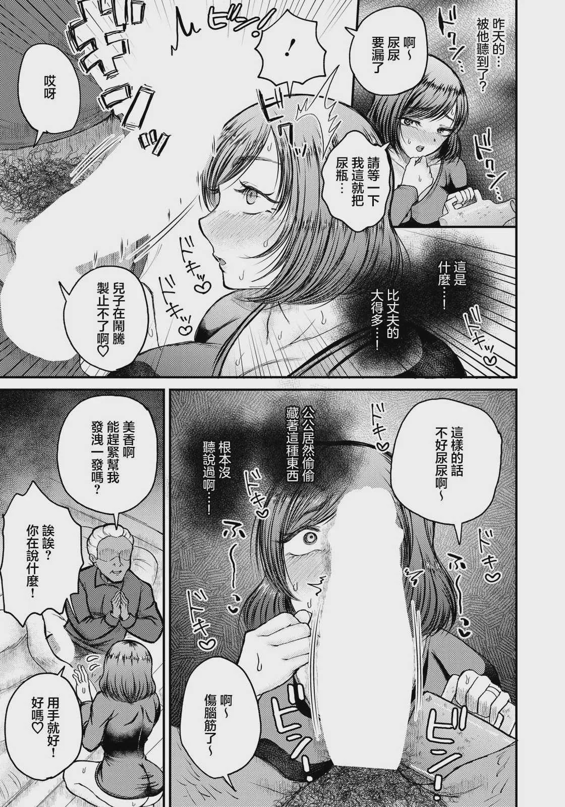 [ニジデン] 義父の肉棒そそられ嫁 (ANGEL倶楽部 2026年8月号) [中国翻訳] [DL版]