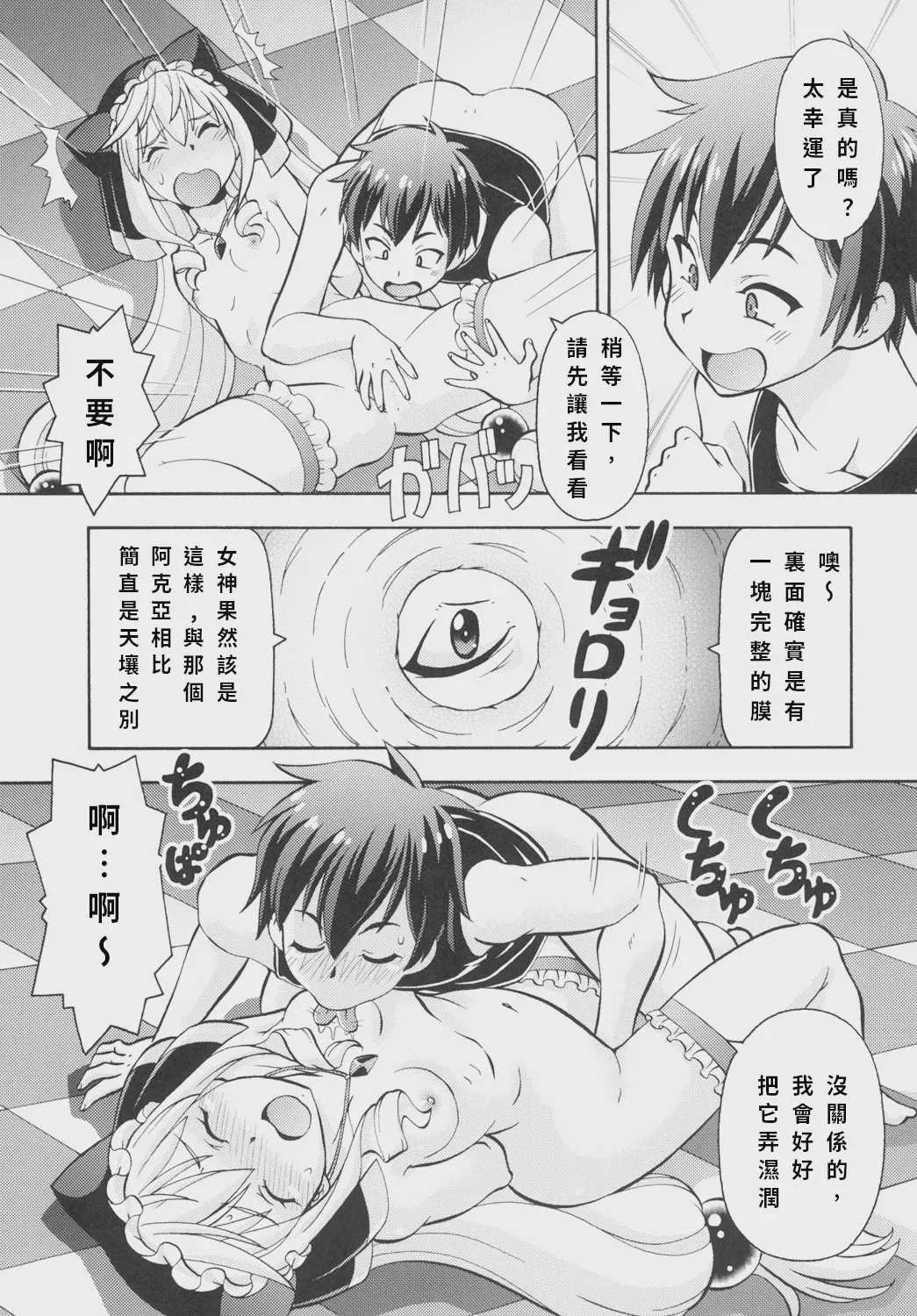 [トラ屋 (ITOYOKO)] えろ素晴らしい世界に中出しを! 3 (この素晴らしい世界に祝福を!) [中国翻訳] [DL版]