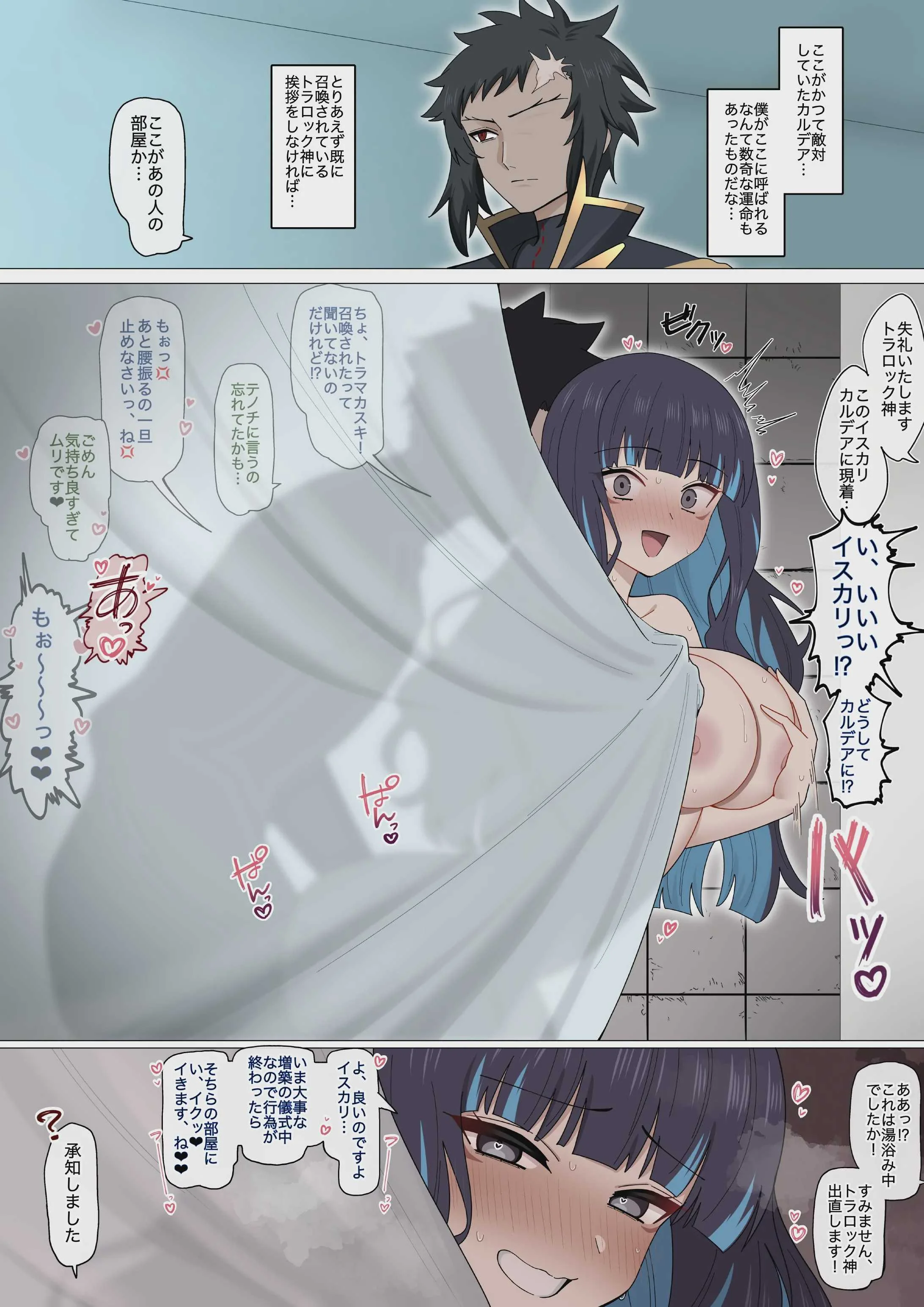 [4UU] 差點被昔日臣民發現的特諾奇❤︎｜かつての民にバレそうになるテノチ❤︎ (Fate／Grand Order)