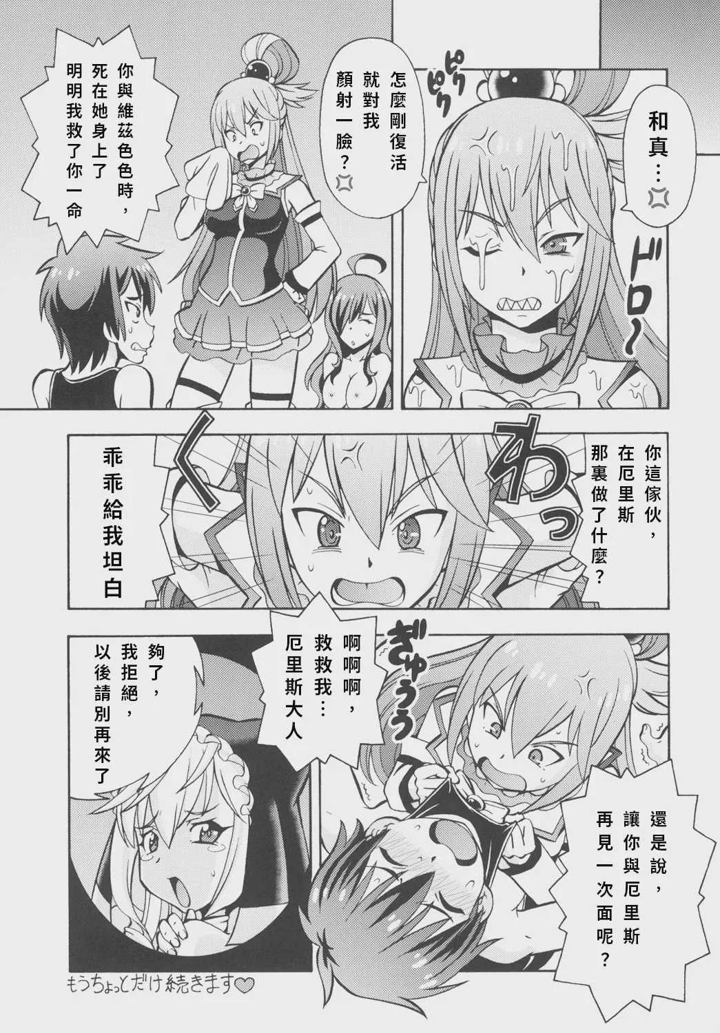 [トラ屋 (ITOYOKO)] えろ素晴らしい世界に中出しを! 3 (この素晴らしい世界に祝福を!) [中国翻訳] [DL版]