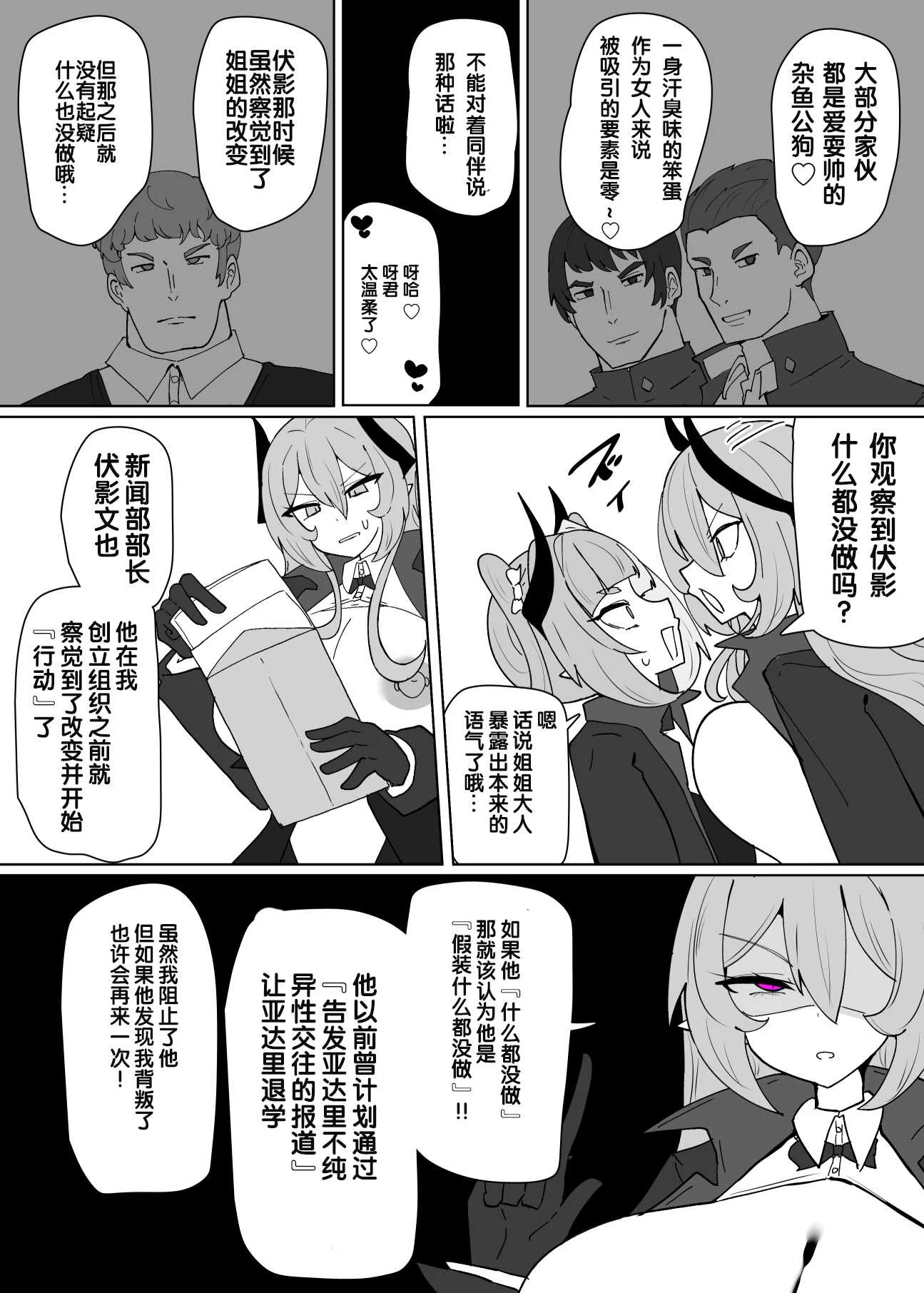 [あるふれっ鸟] ヒロインプロフィール⑧