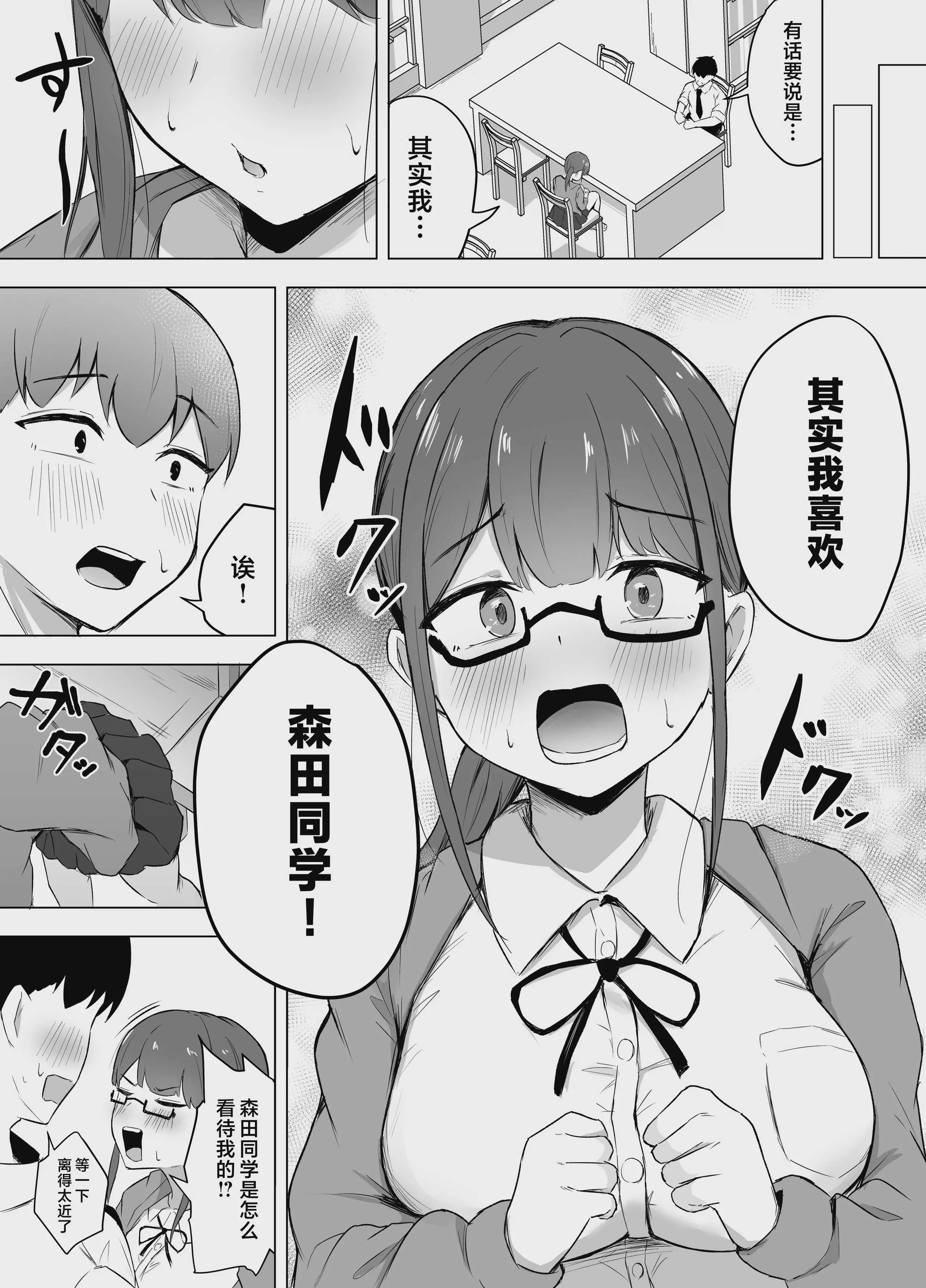 [ゆきん屋 (ゆきん)] 被巨乳文学少女吃干抹净｜巨乳文学少女に食べられる話