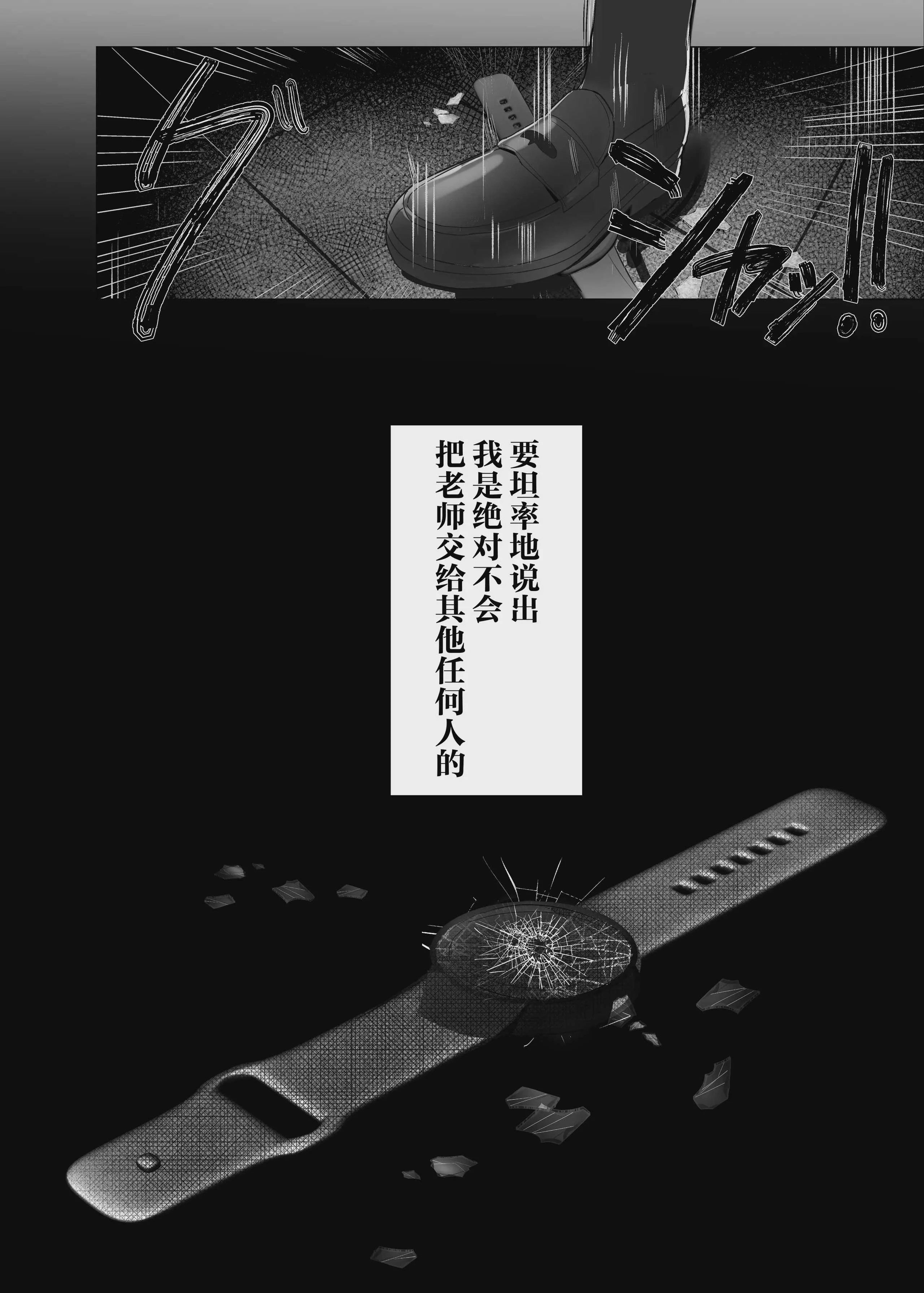 [愛をこめて (イブ)] 最も無垢な白を、最も深い黒で縛り付けて (ブルーアーカイブ)｜将最无瑕的白、以最深邃的黑永生锁缚