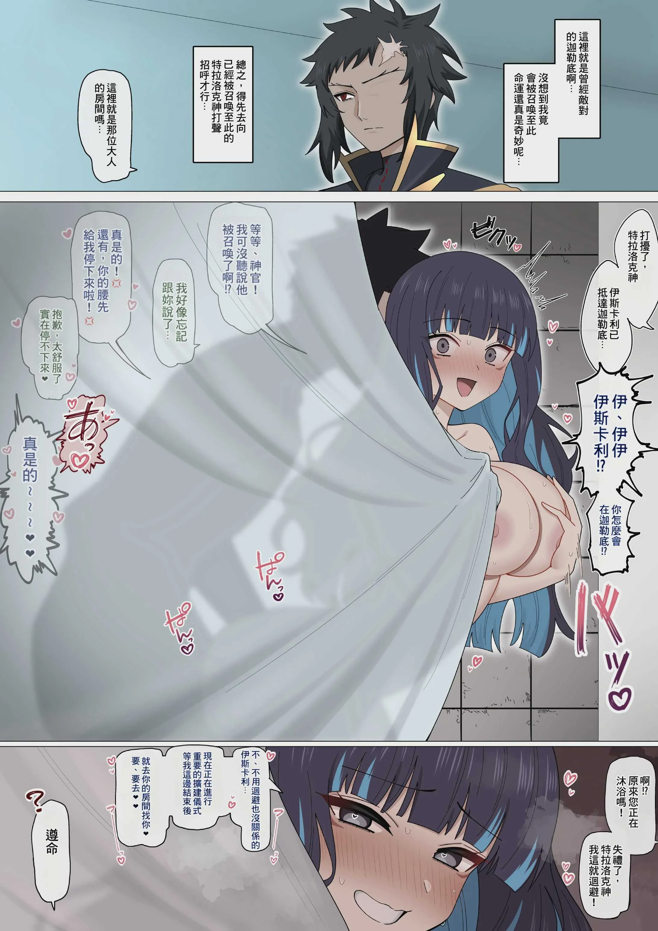[4UU] 差點被昔日臣民發現的特諾奇❤︎｜かつての民にバレそうになるテノチ❤︎ (Fate／Grand Order)