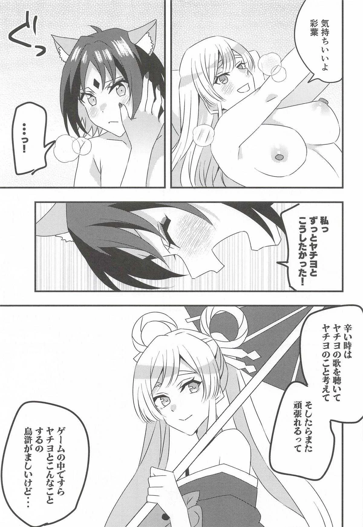 [アキノメルパ] VRヤチヨwithふたなり彩葉 (超かぐや姫!)