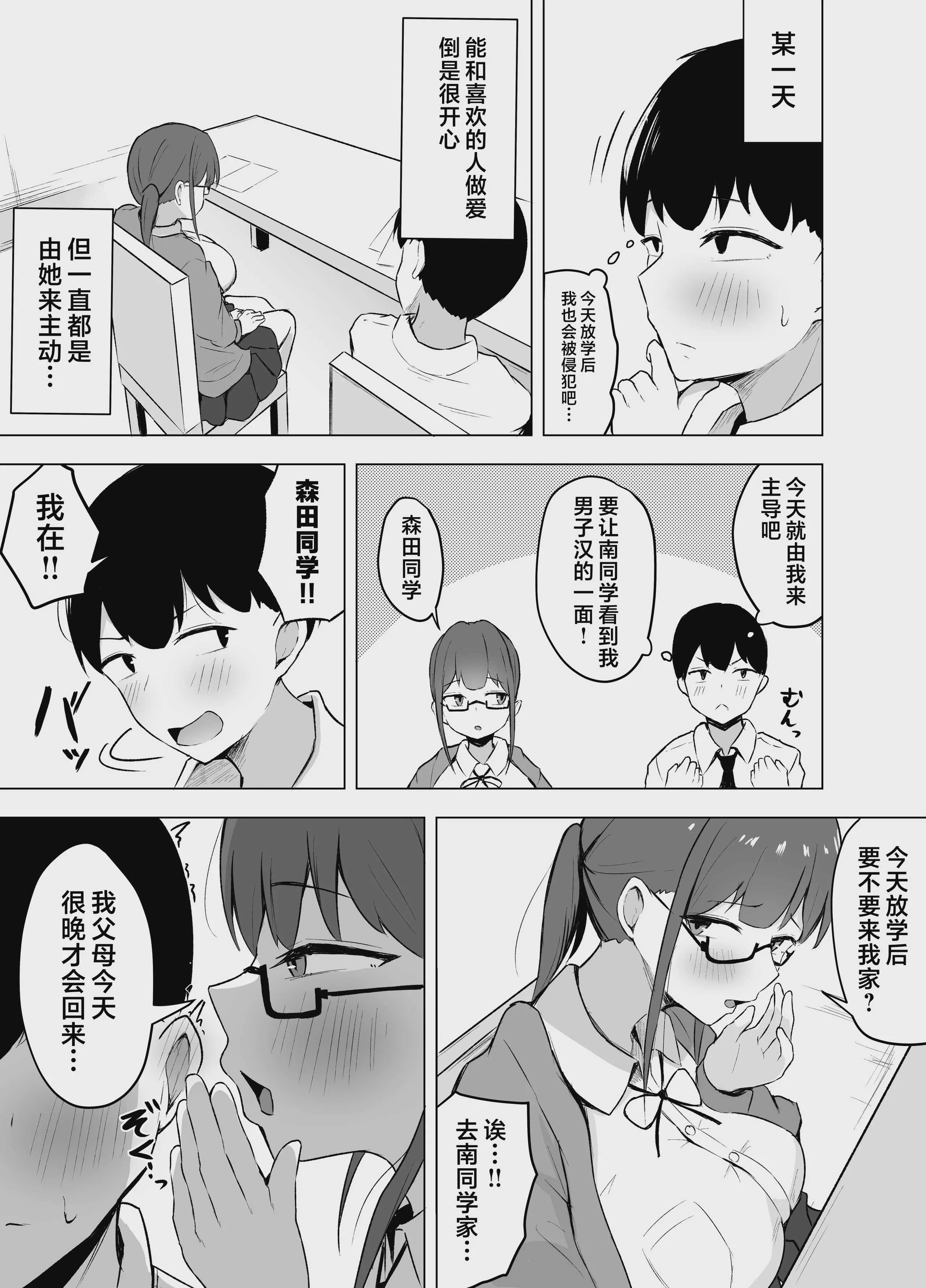 [ゆきん屋 (ゆきん)] 被巨乳文学少女吃干抹净｜巨乳文学少女に食べられる話