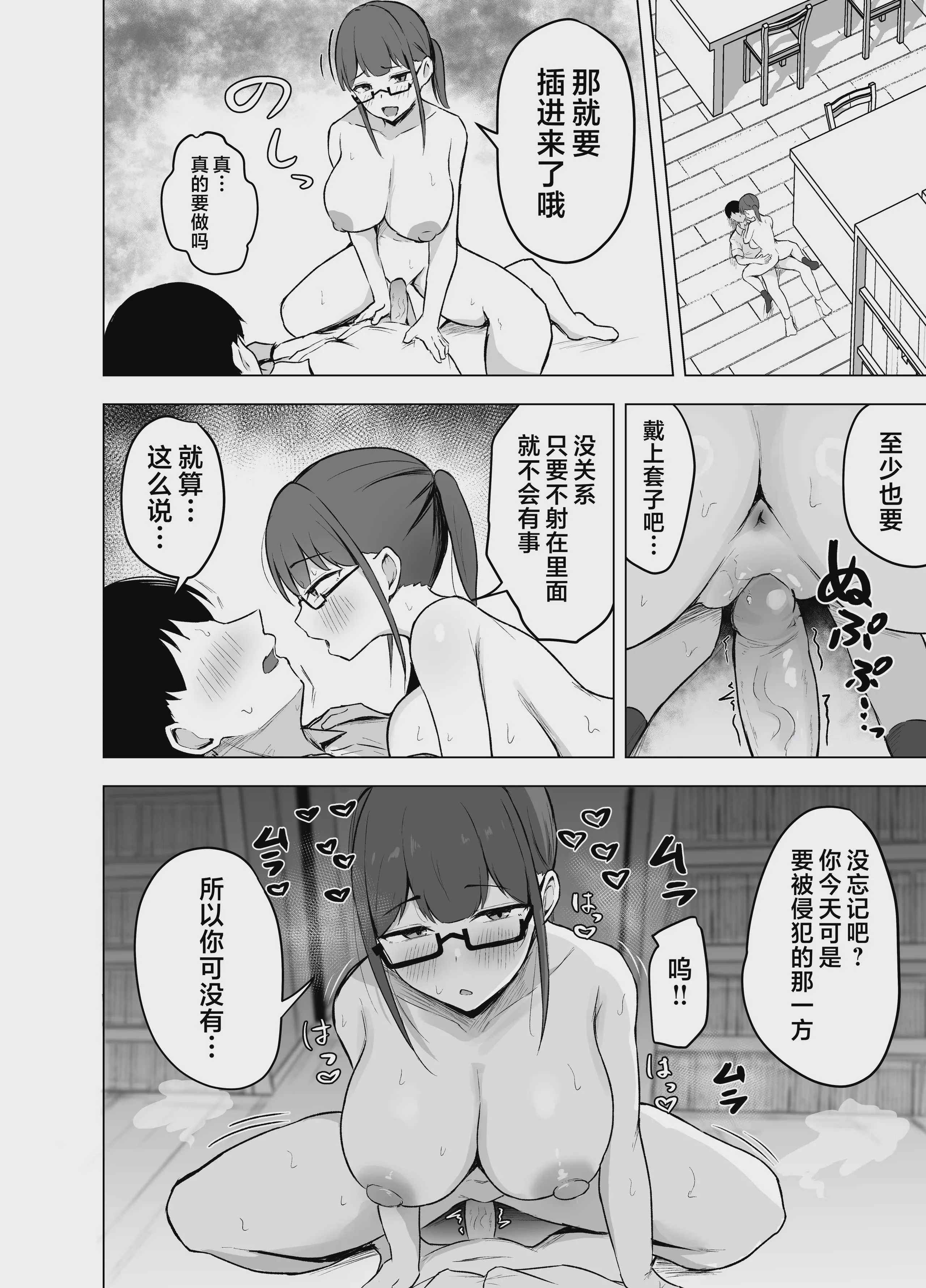 [ゆきん屋 (ゆきん)] 被巨乳文学少女吃干抹净｜巨乳文学少女に食べられる話