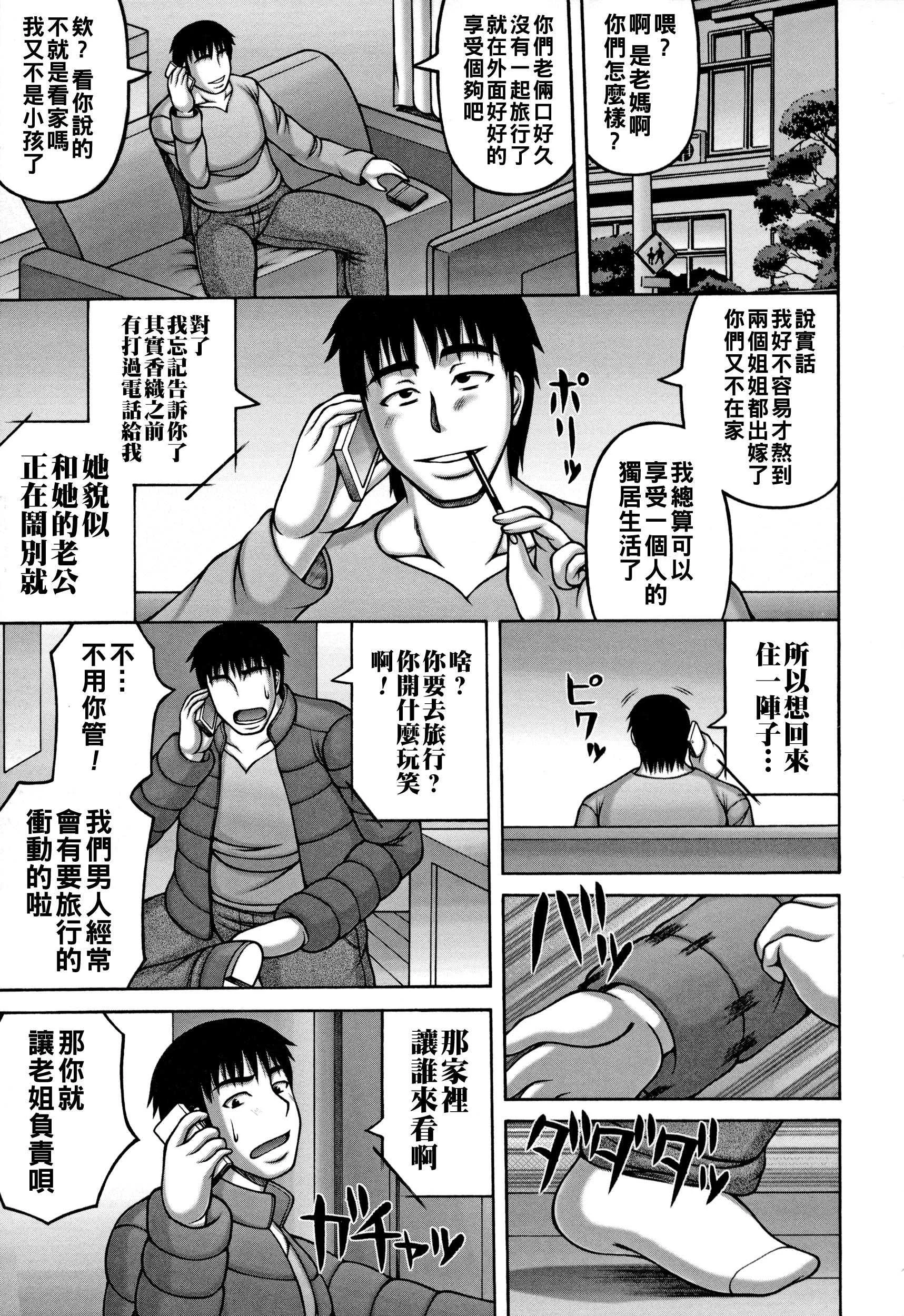 [榊歌丸] ビッチ姉×2