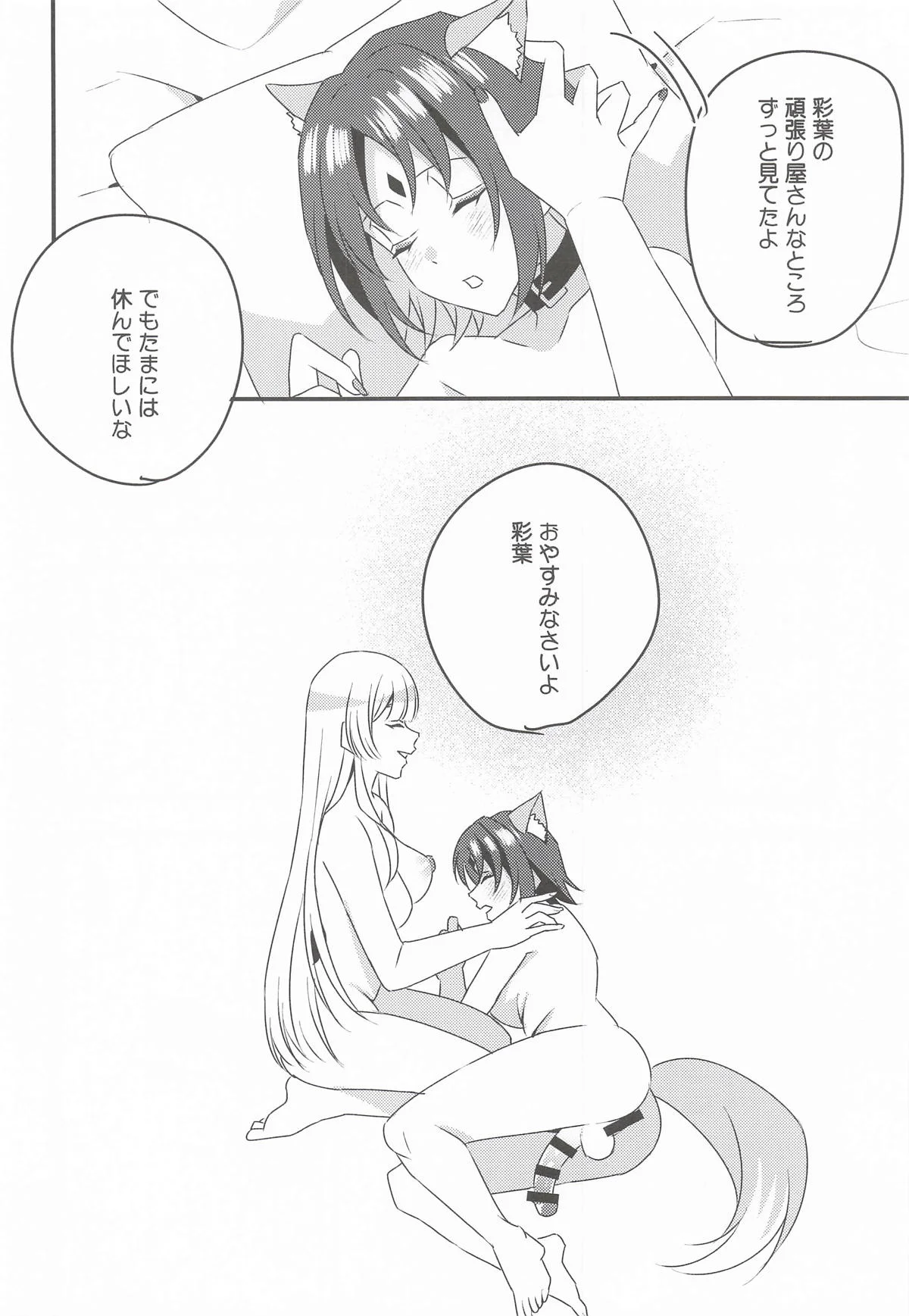 [アキノメルパ] VRヤチヨwithふたなり彩葉 (超かぐや姫!)