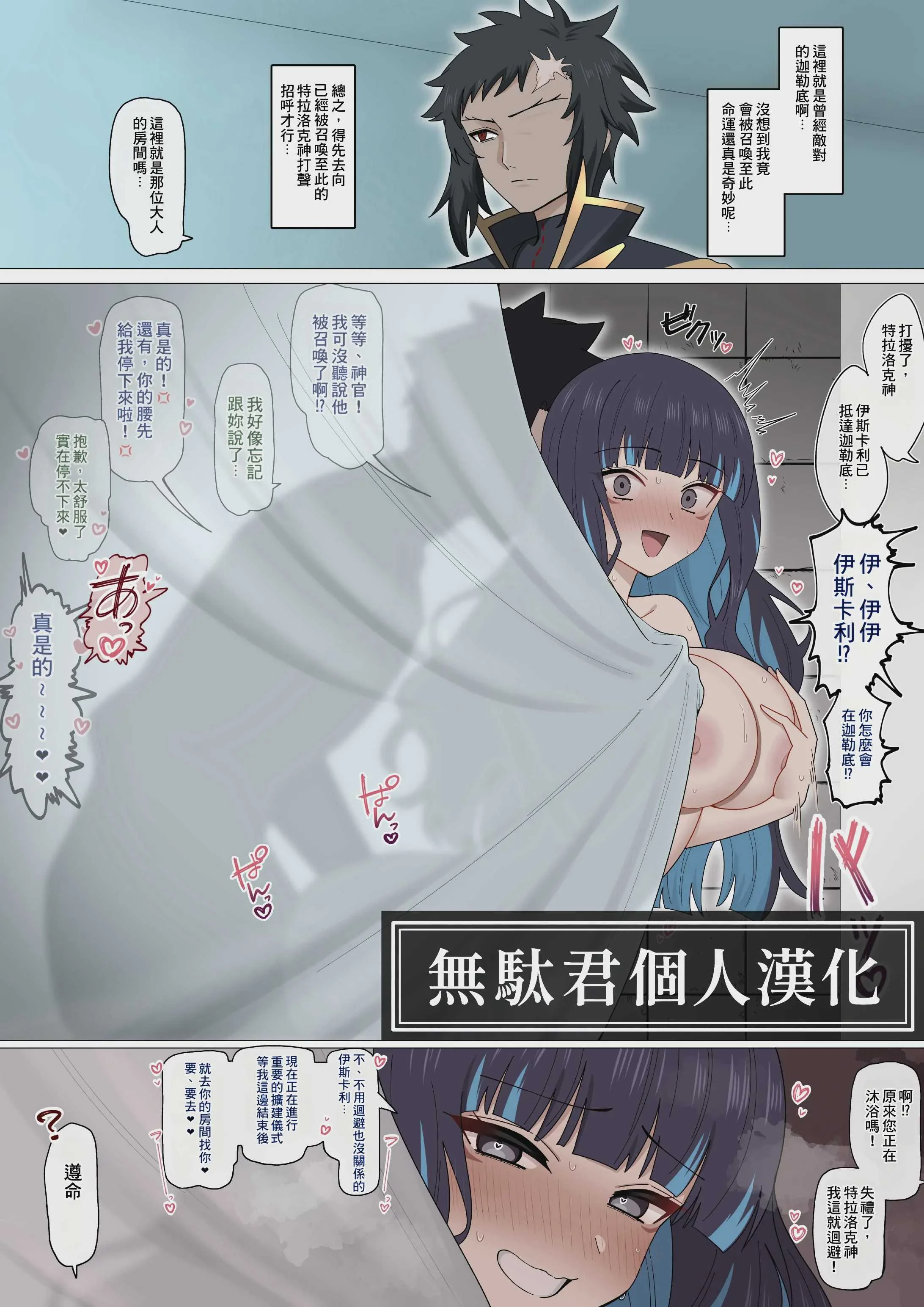 [4UU] 差點被昔日臣民發現的特諾奇❤︎｜かつての民にバレそうになるテノチ❤︎ (Fate／Grand Order)