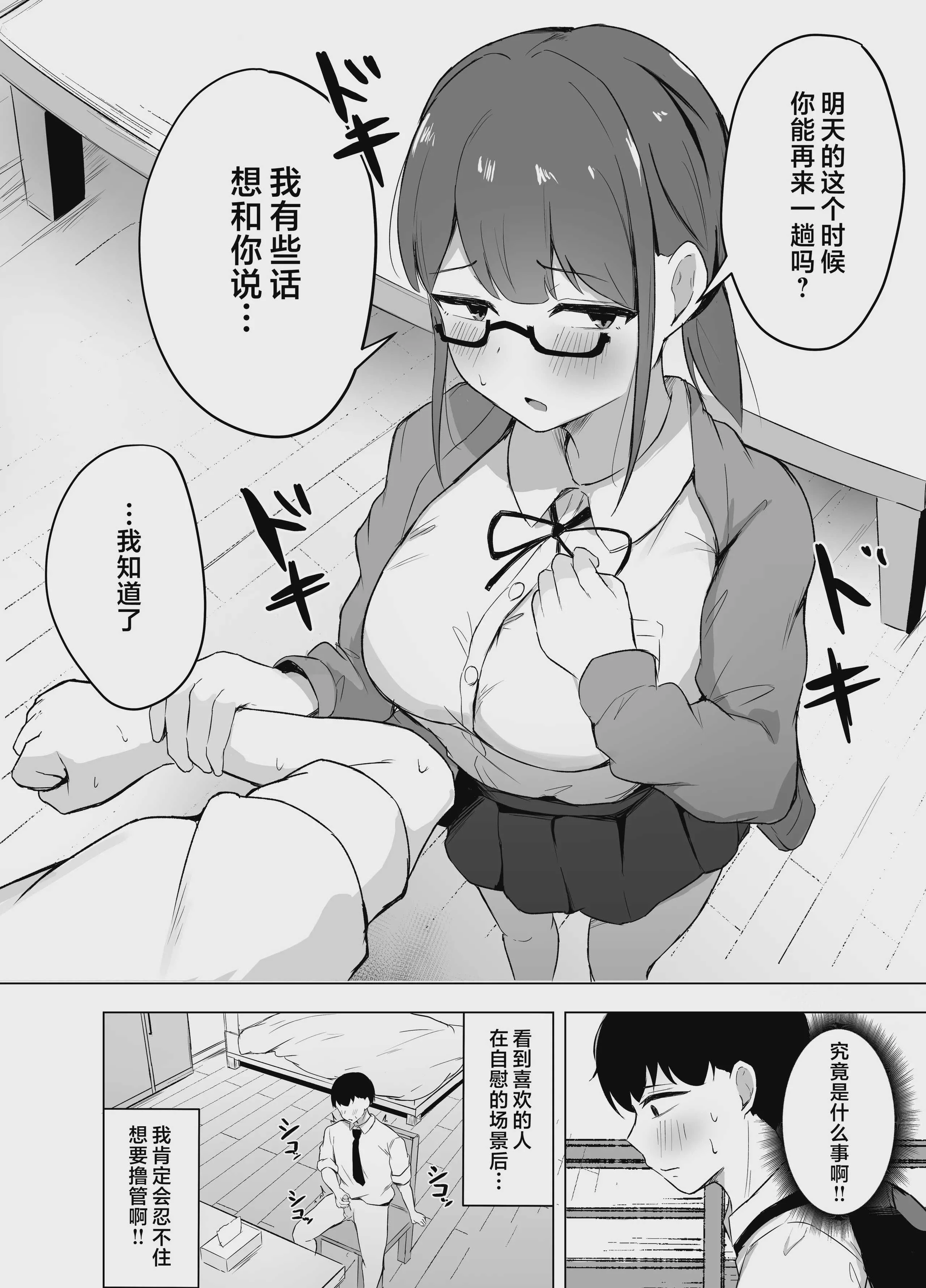 [ゆきん屋 (ゆきん)] 被巨乳文学少女吃干抹净｜巨乳文学少女に食べられる話