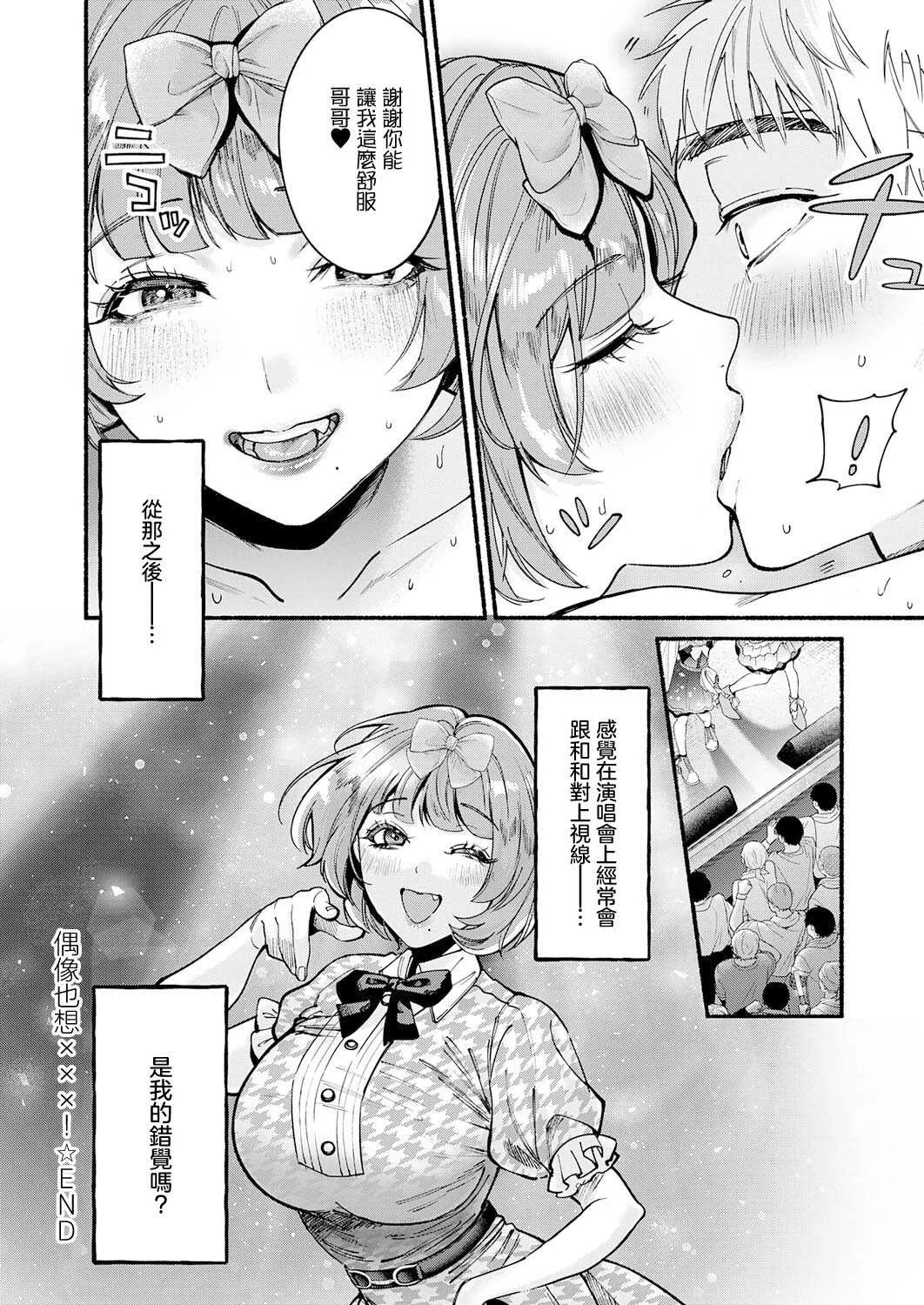 [伊藤あんよ] 偶像也想XXX!｜アイドルだって×××シたい! (COMIC アンスリウム 2026年7月号) [中国翻訳] [DL版]