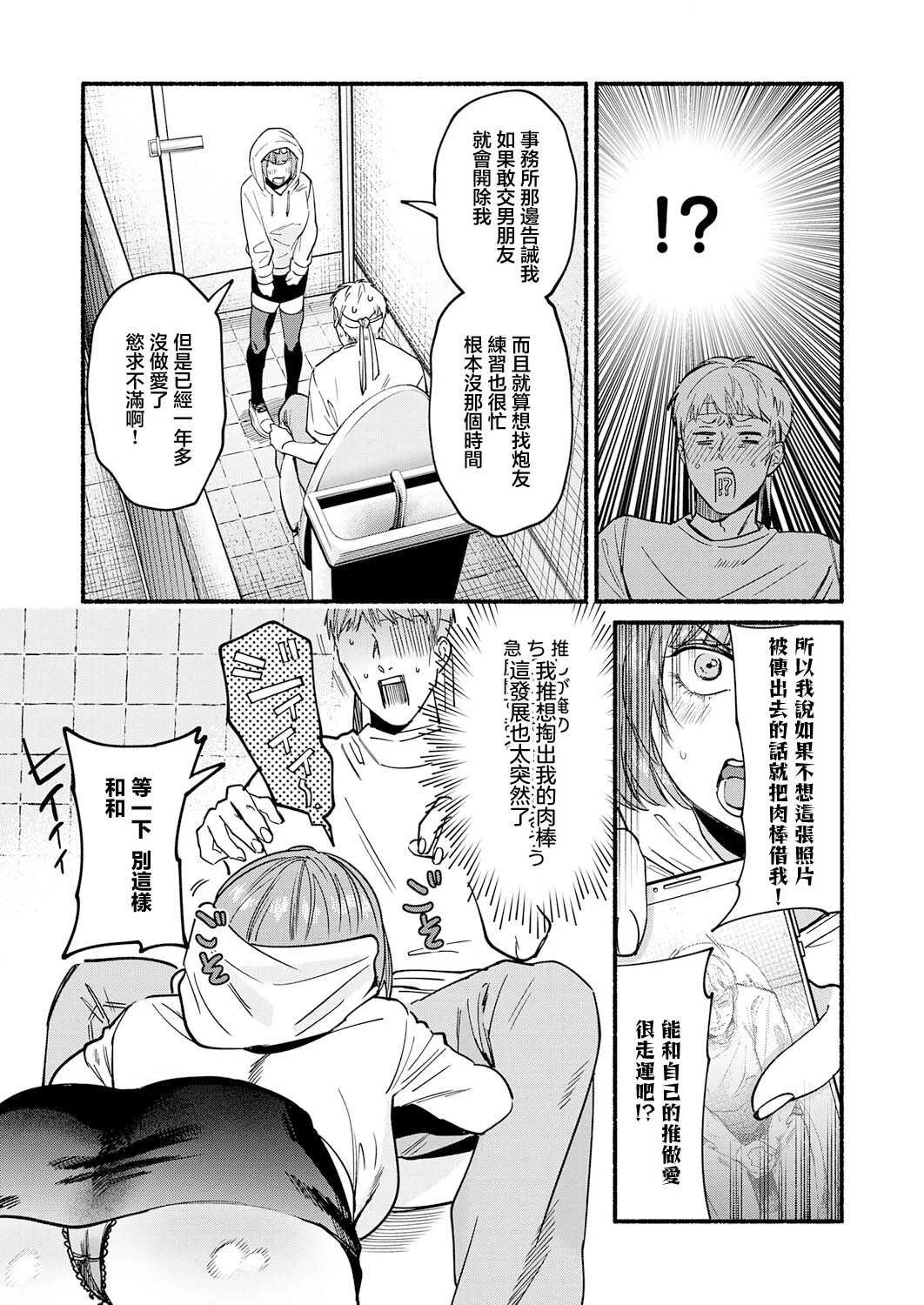 [伊藤あんよ] 偶像也想XXX!｜アイドルだって×××シたい! (COMIC アンスリウム 2026年7月号) [中国翻訳] [DL版]