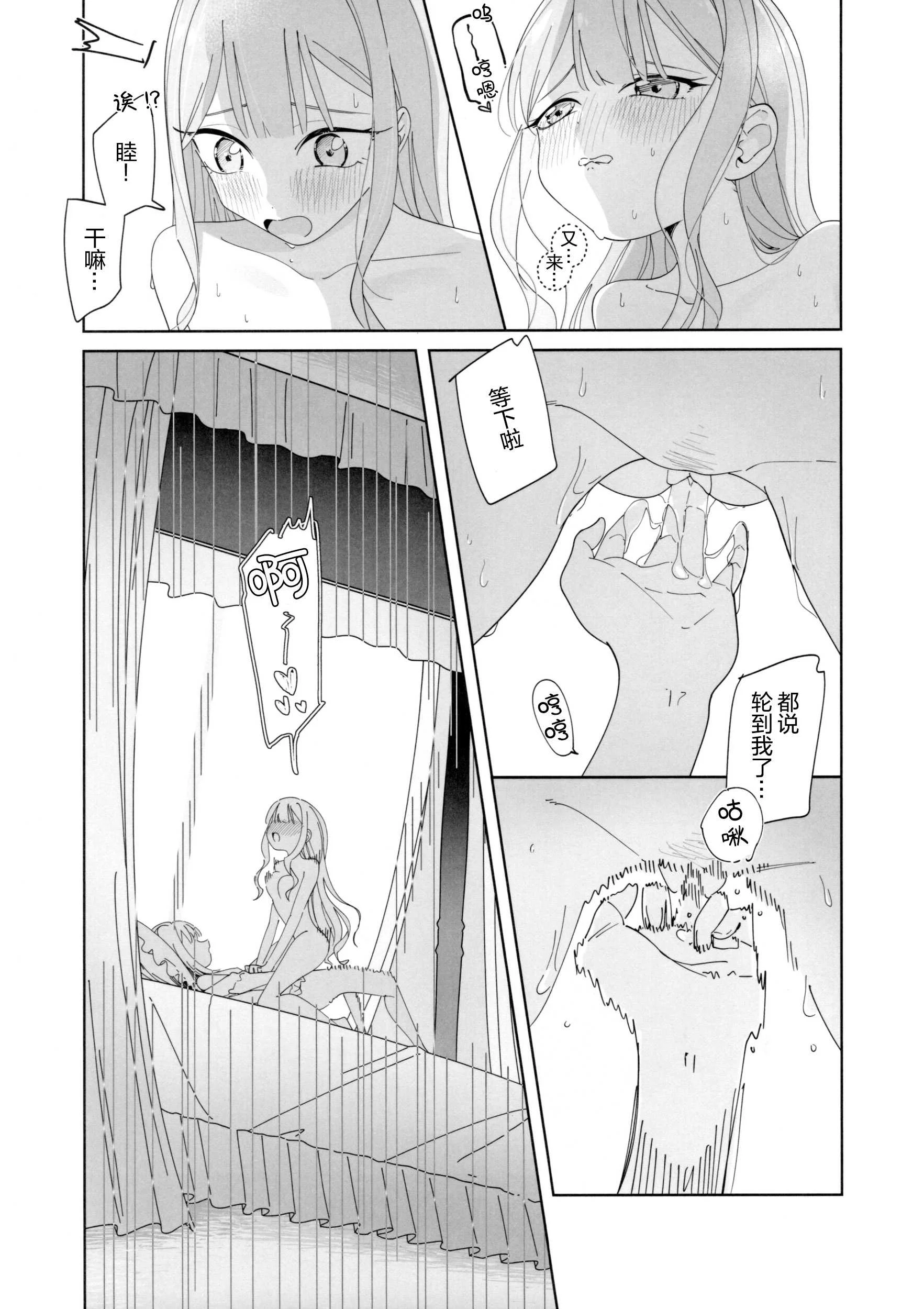 (C07) [青雨アメ] Mea Pars 02 (BanG Dream! Ave Mujica) [简体汉语] [Script7810]