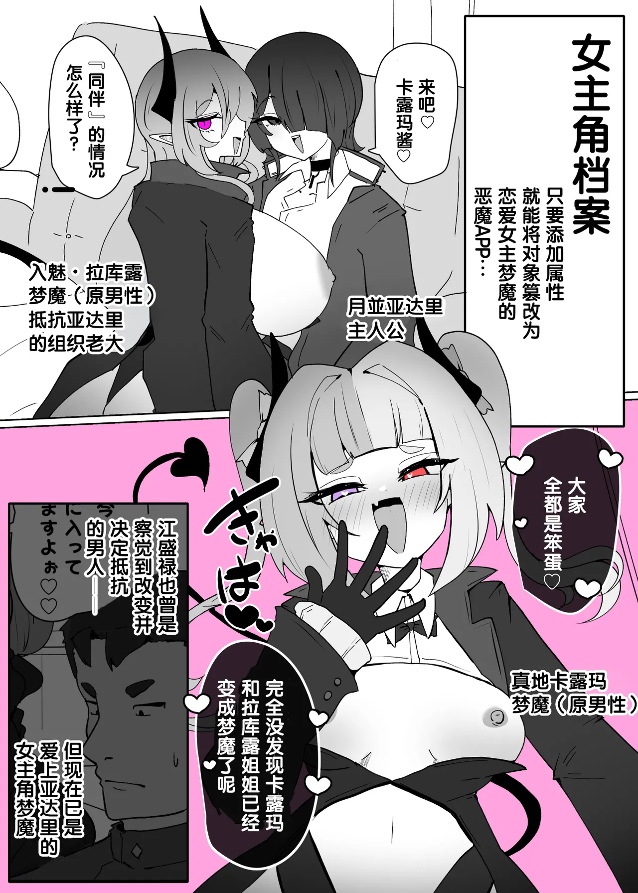 [あるふれっ鸟] ヒロインプロフィール⑧