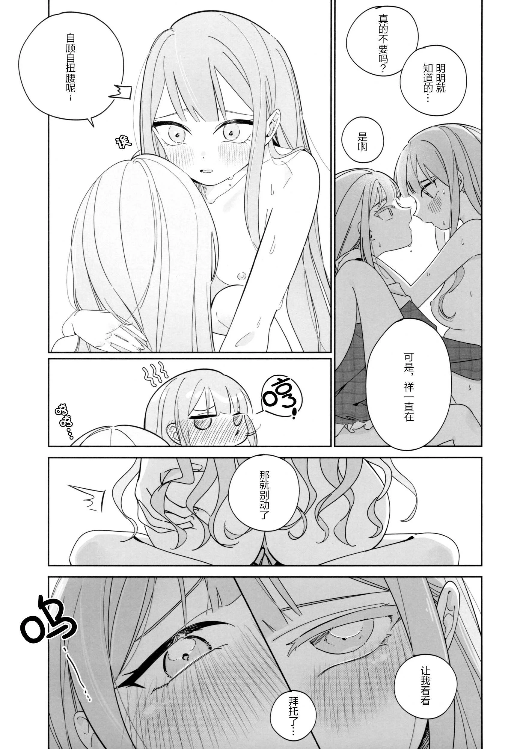 (C07) [青雨アメ] Mea Pars 02 (BanG Dream! Ave Mujica) [简体汉语] [Script7810]