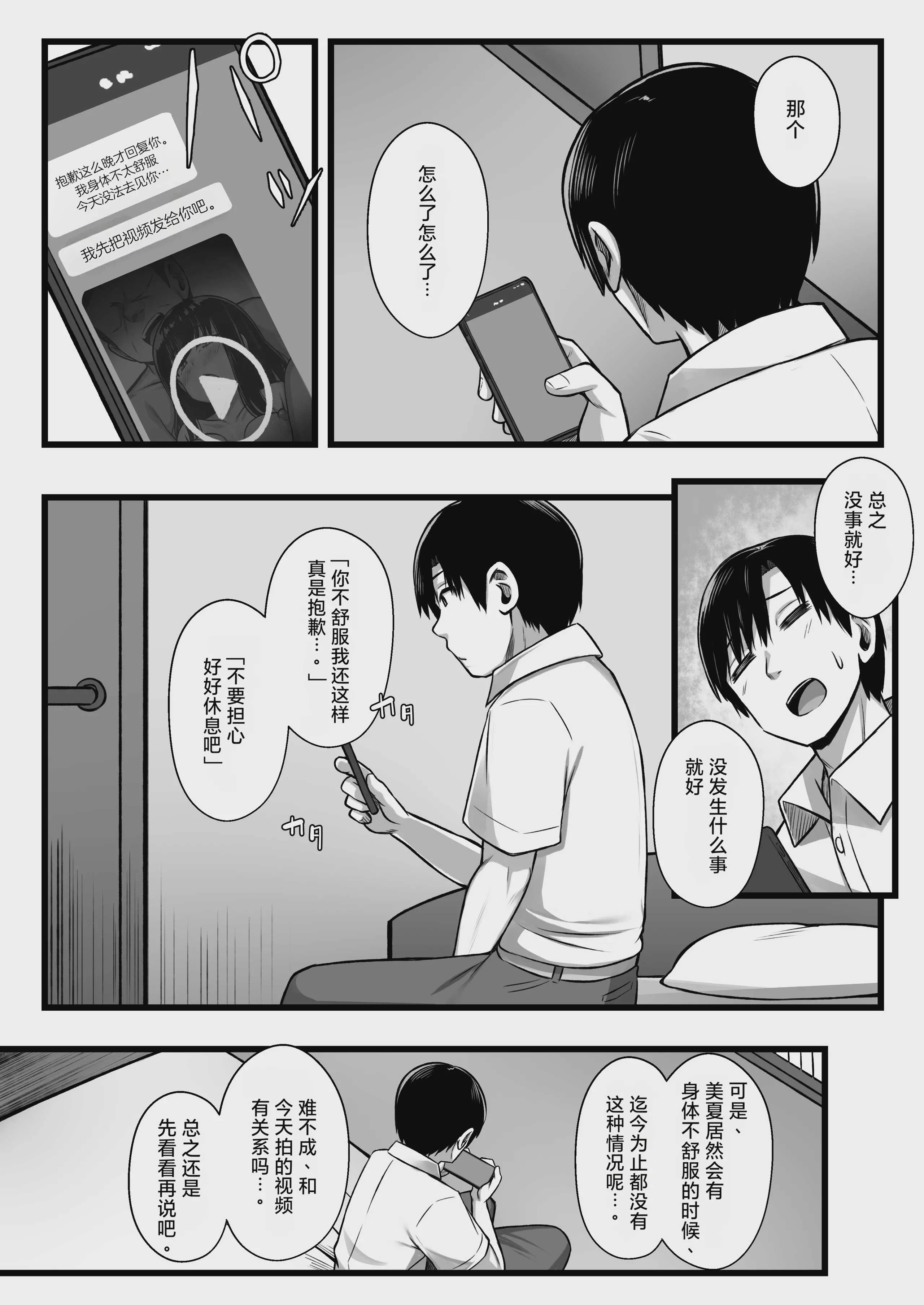 [Umour] 小柄で可愛い年下彼女を寝取らせてみたら…。｜让娇小可爱的年下女友被别人睡走试试看